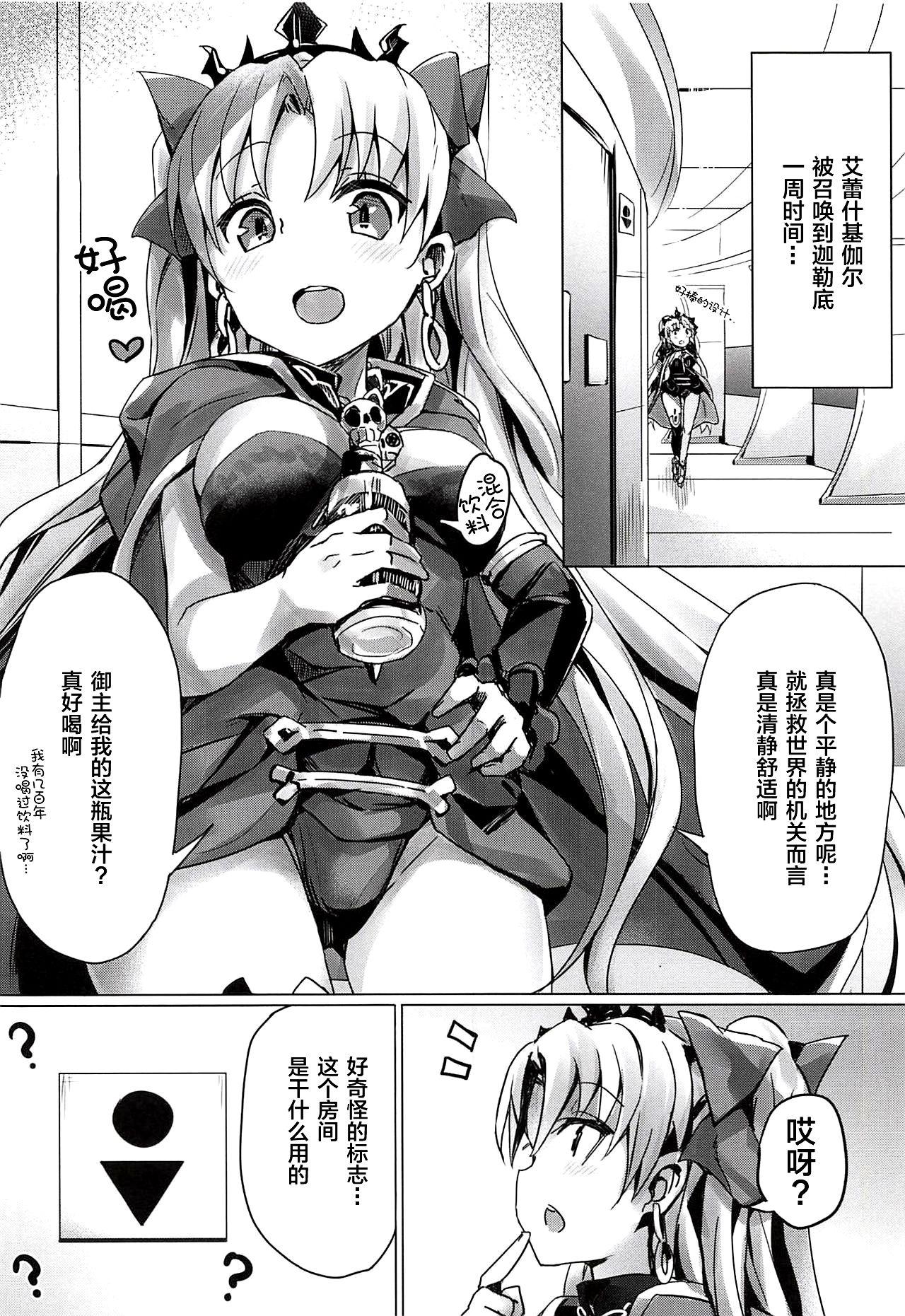 C94 ぶんぼにあん ぶんぼん トイレのやり方を知らないエレシュキガルちゃん FateGrand Order 中国翻訳-第1章-图片5