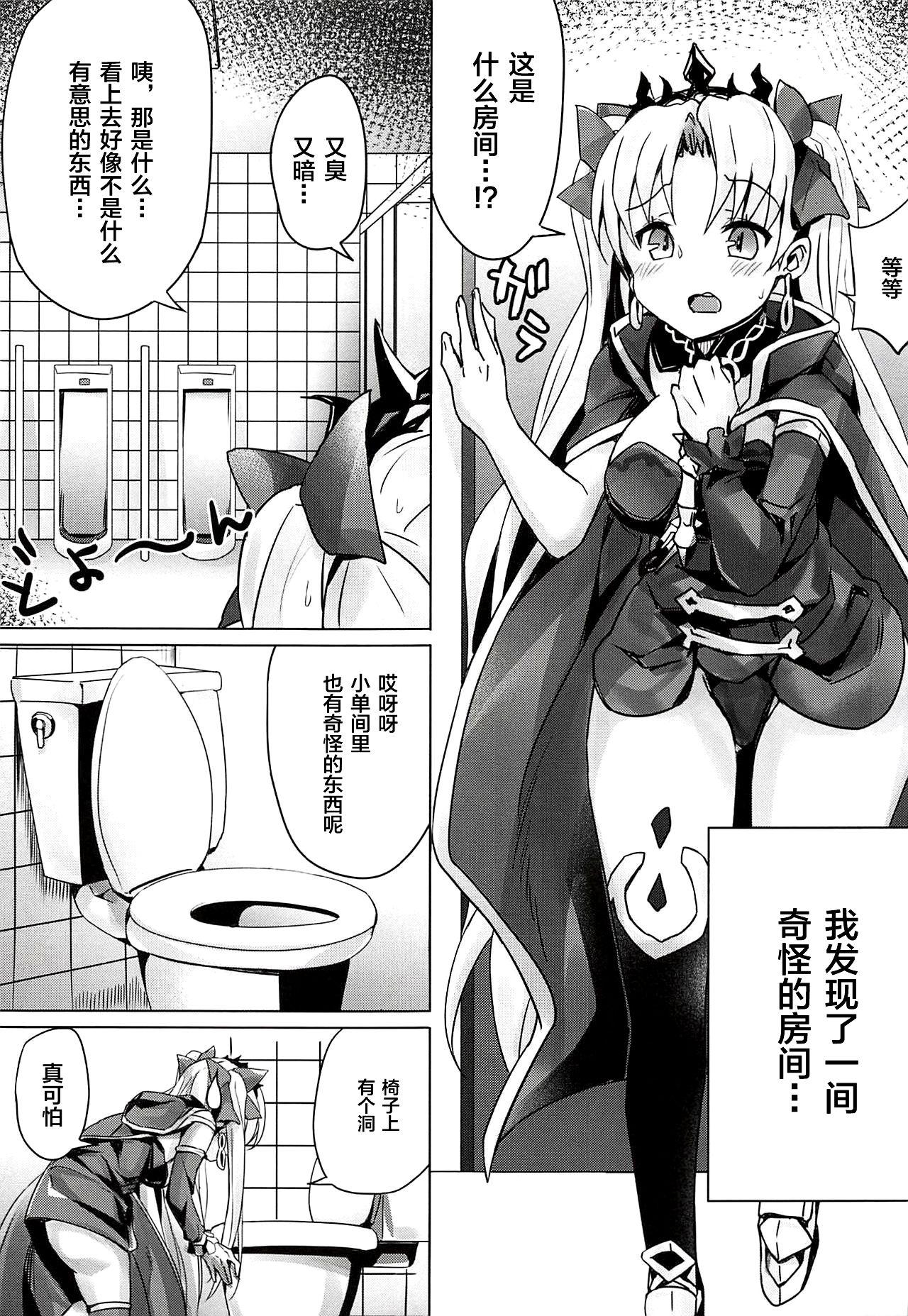 C94 ぶんぼにあん ぶんぼん トイレのやり方を知らないエレシュキガルちゃん FateGrand Order 中国翻訳-第1章-图片6