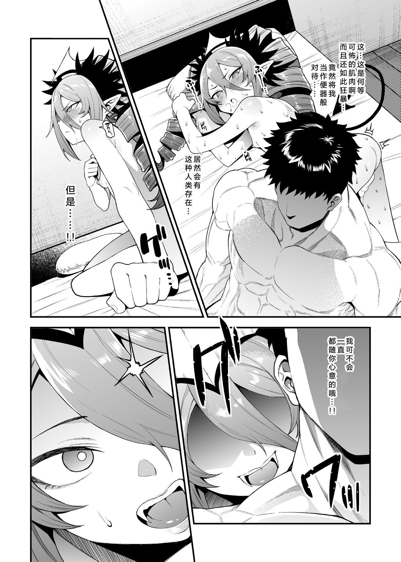 FLAT 悠久ポン酢 下仆様専用ぷにあな吸血鬼 ボンバーガール 中国翻訳 DL版-第1章-图片10