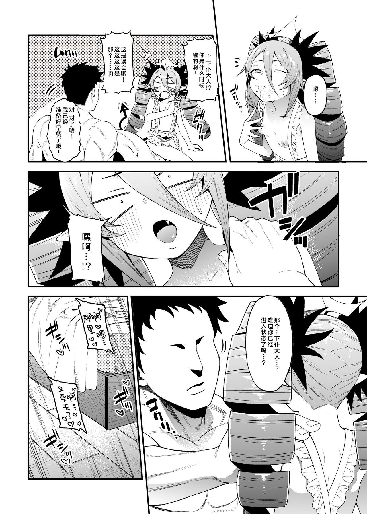 FLAT 悠久ポン酢 下仆様専用ぷにあな吸血鬼 ボンバーガール 中国翻訳 DL版-第1章-图片22