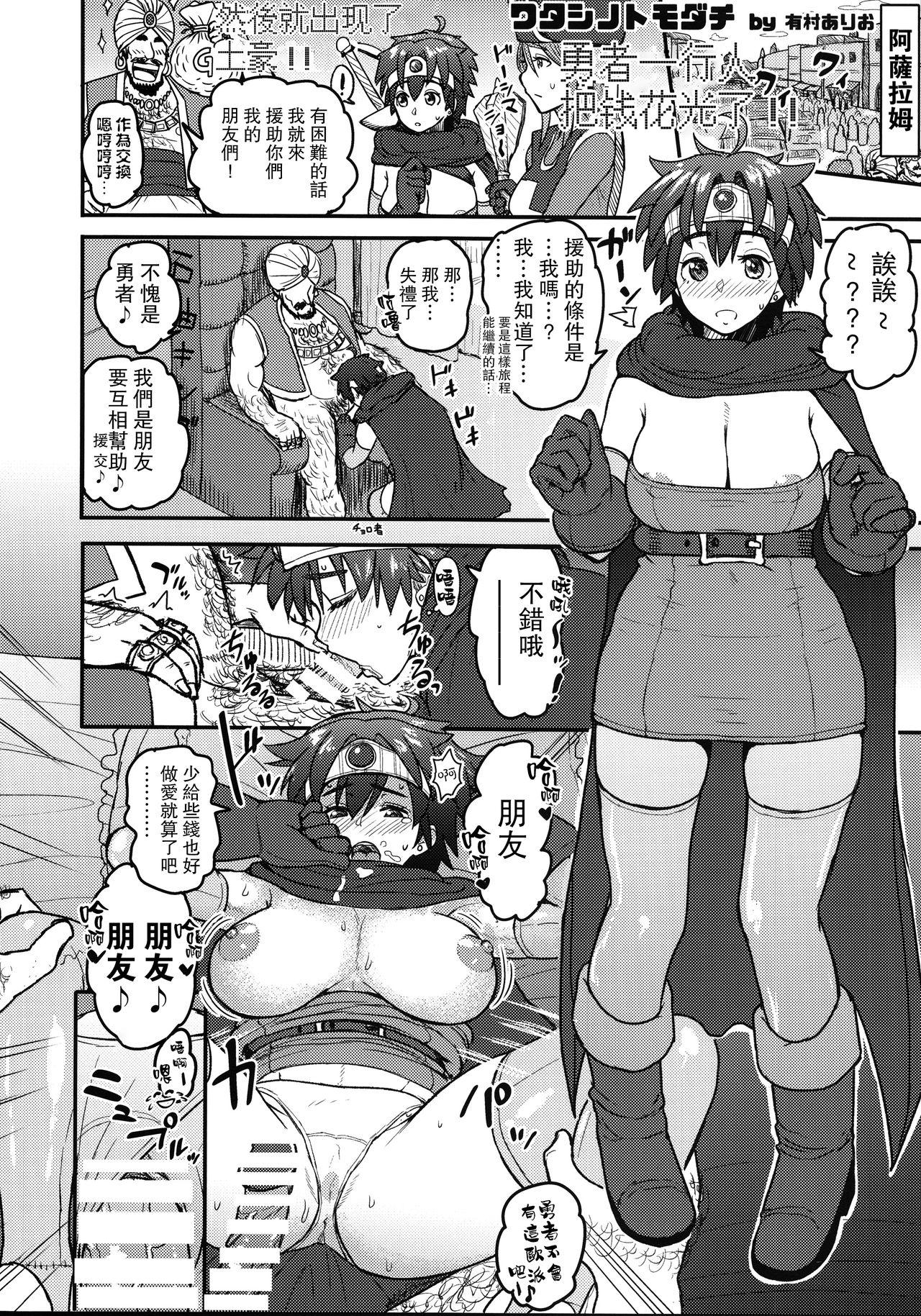 C96 DA HOOTCH 新堂エル 女ゆうしゃノ旅4 夜の街の女冒険者 ドラゴンクエストIII 中国翻訳-第1章-图片40