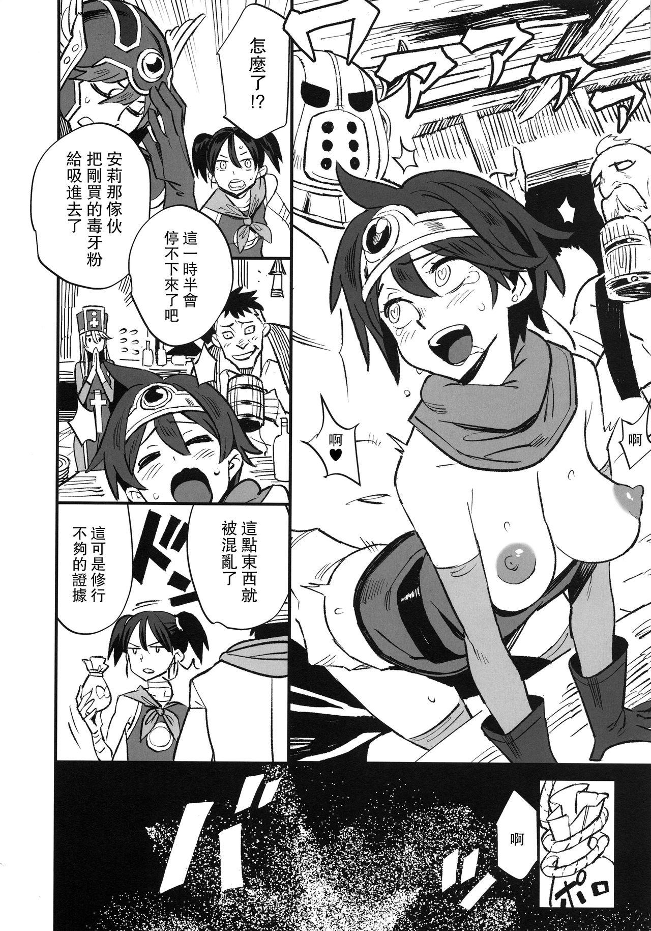C96 DA HOOTCH 新堂エル 女ゆうしゃノ旅4 夜の街の女冒険者 ドラゴンクエストIII 中国翻訳-第1章-图片46