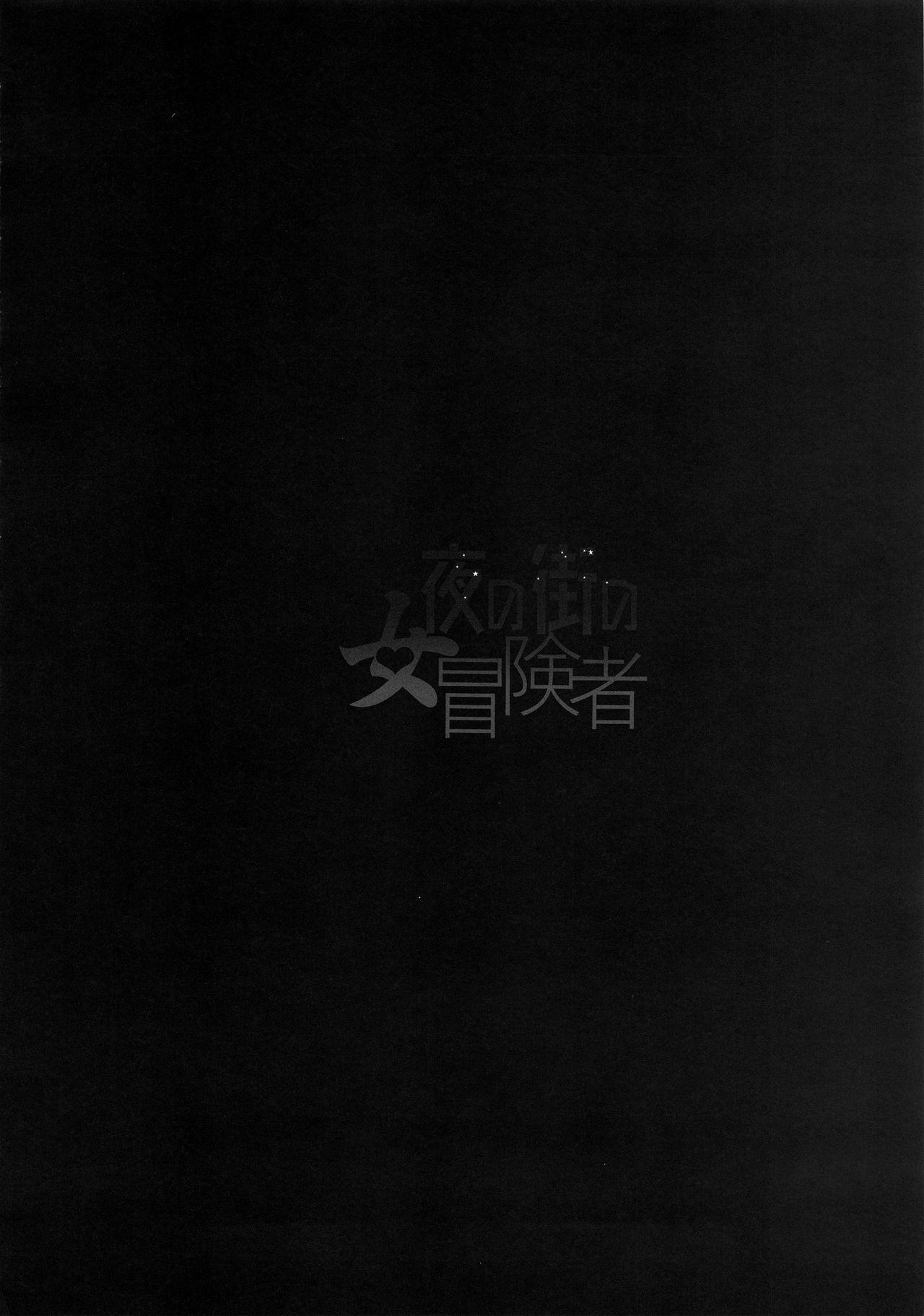 C96 DA HOOTCH 新堂エル 女ゆうしゃノ旅4 夜の街の女冒険者 ドラゴンクエストIII 中国翻訳-第1章-图片48