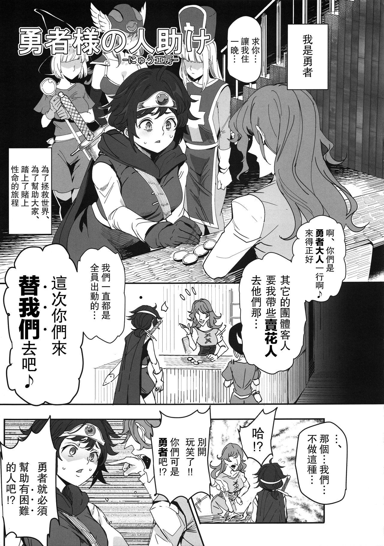 C96 DA HOOTCH 新堂エル 女ゆうしゃノ旅4 夜の街の女冒険者 ドラゴンクエストIII 中国翻訳-第1章-图片49