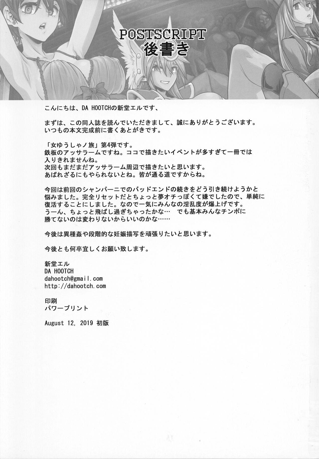 C96 DA HOOTCH 新堂エル 女ゆうしゃノ旅4 夜の街の女冒険者 ドラゴンクエストIII 中国翻訳-第1章-图片59