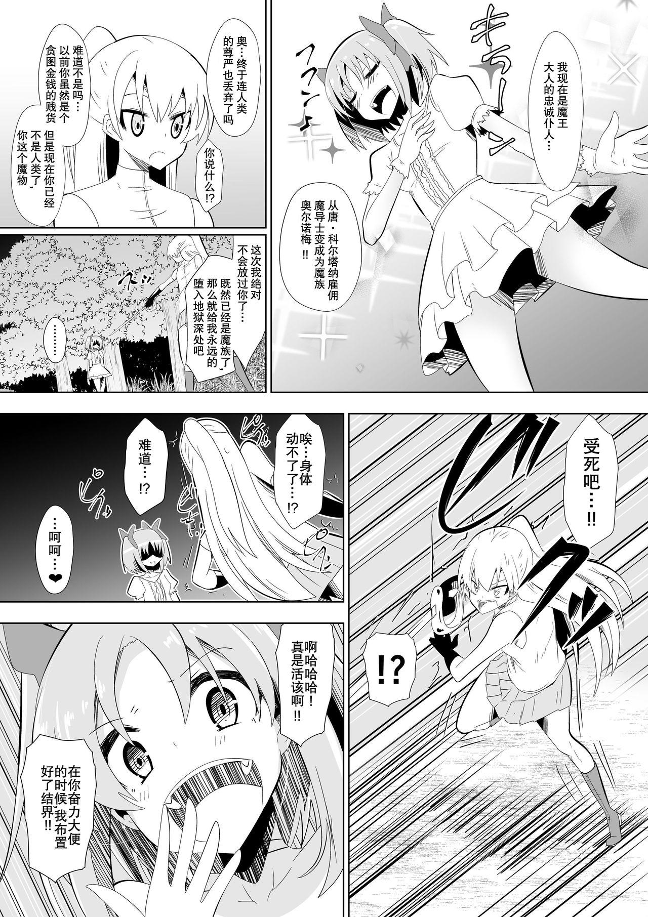 ダイニング おパンツ惩罚される女剣士 中国翻訳-第1章-图片4