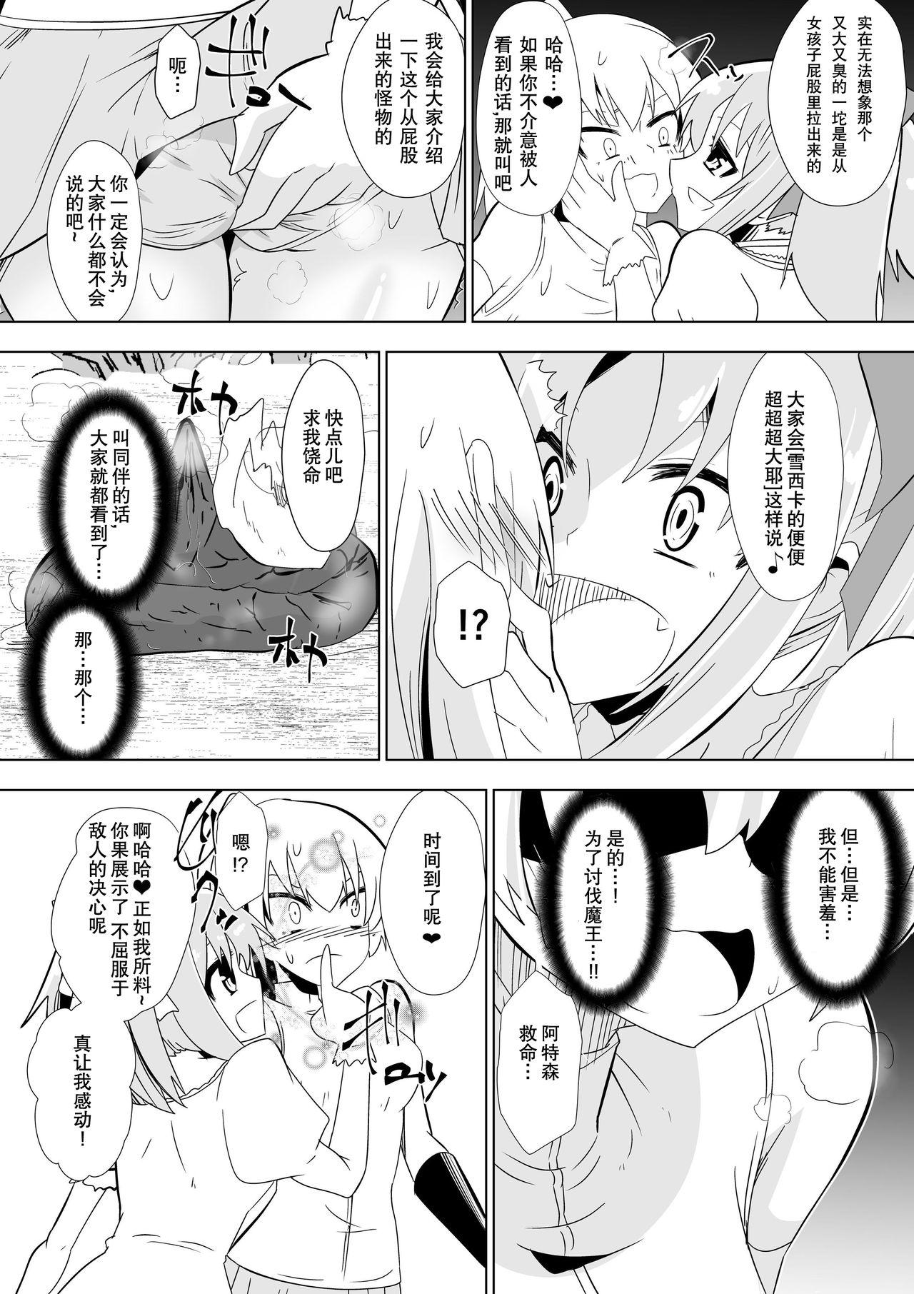 ダイニング おパンツ惩罚される女剣士 中国翻訳-第1章-图片6