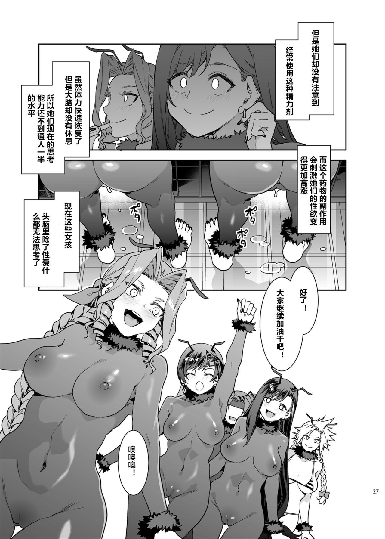 ありすの宝箱 水龙敬 蜜蜂の馆弐号馆セブンスヘブン店 ファイナルファンタジー VII 中国翻訳-第1章-图片24