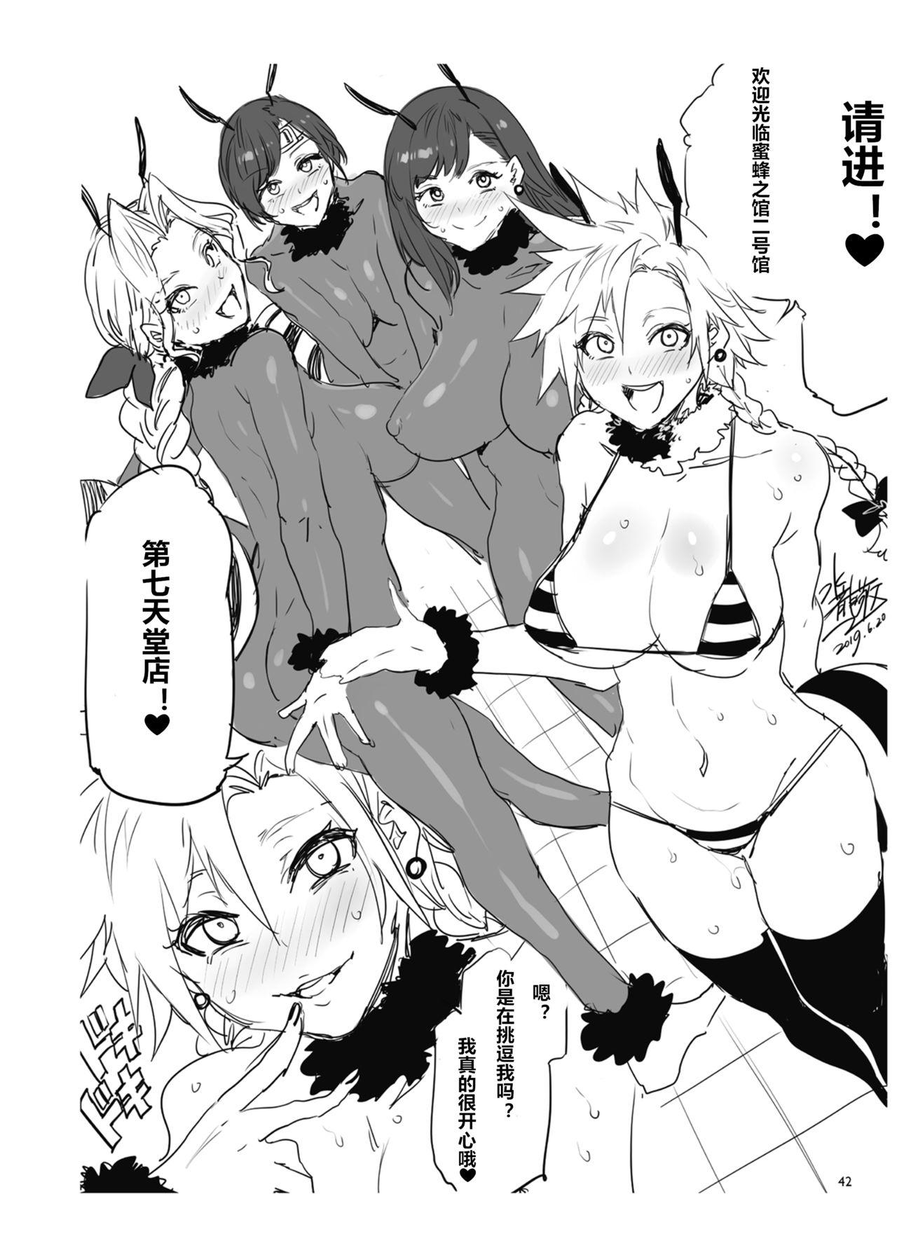 ありすの宝箱 水龙敬 蜜蜂の馆弐号馆セブンスヘブン店 ファイナルファンタジー VII 中国翻訳-第1章-图片39