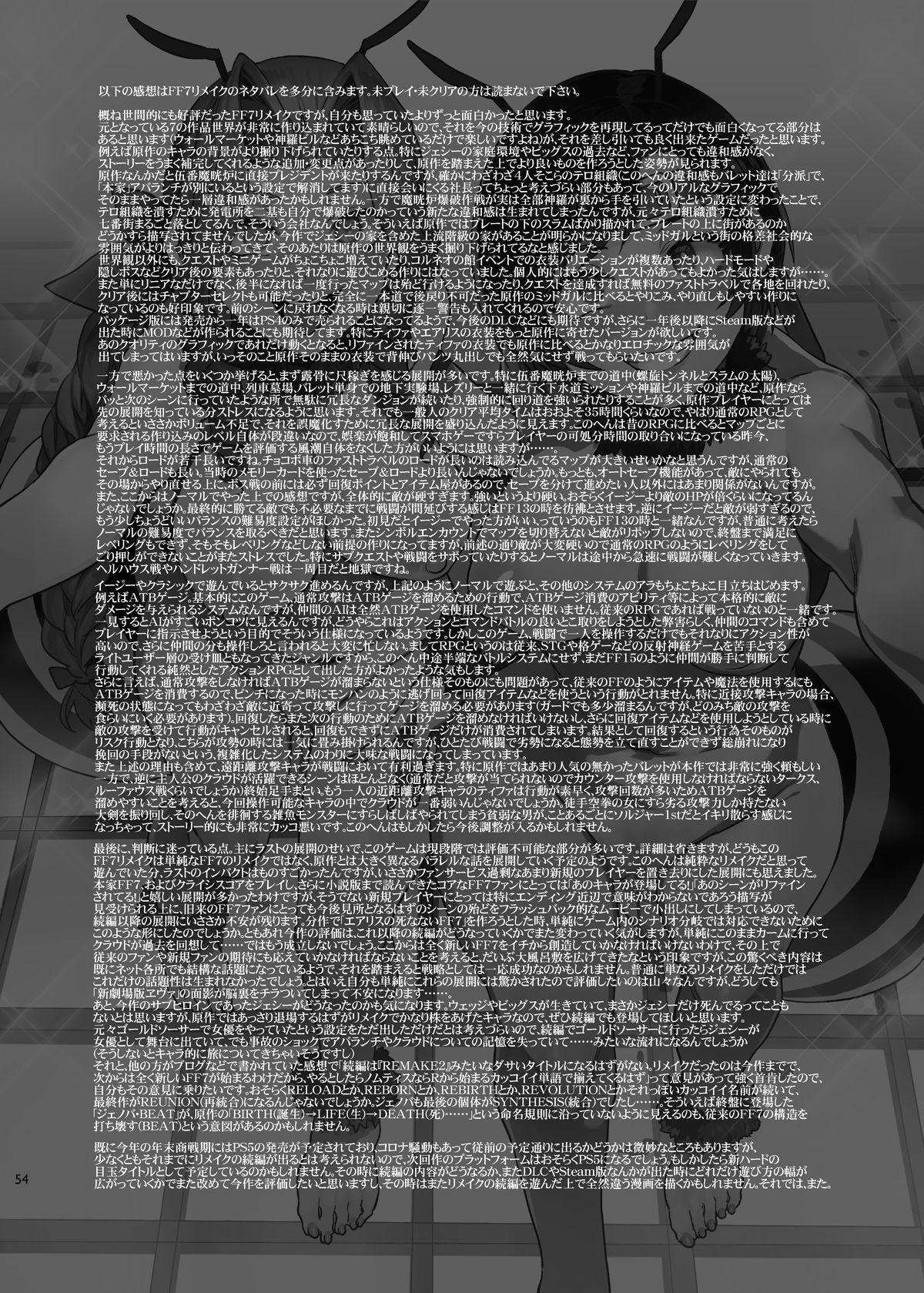 ありすの宝箱 水龙敬 蜜蜂の馆弐号馆セブンスヘブン店 ファイナルファンタジー VII 中国翻訳-第1章-图片51