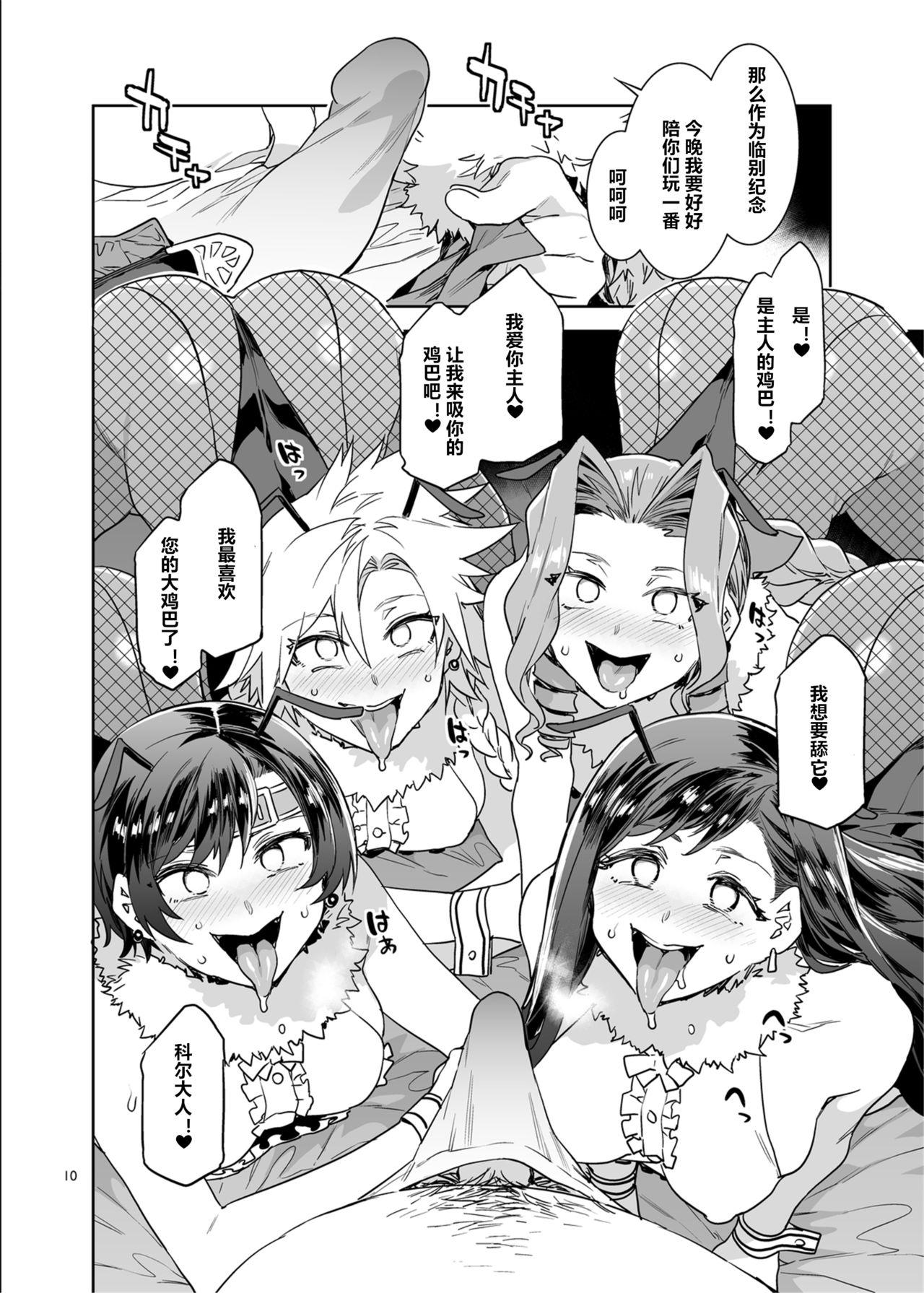 ありすの宝箱 水龙敬 蜜蜂の馆弐号馆セブンスヘブン店 ファイナルファンタジー VII 中国翻訳-第1章-图片9