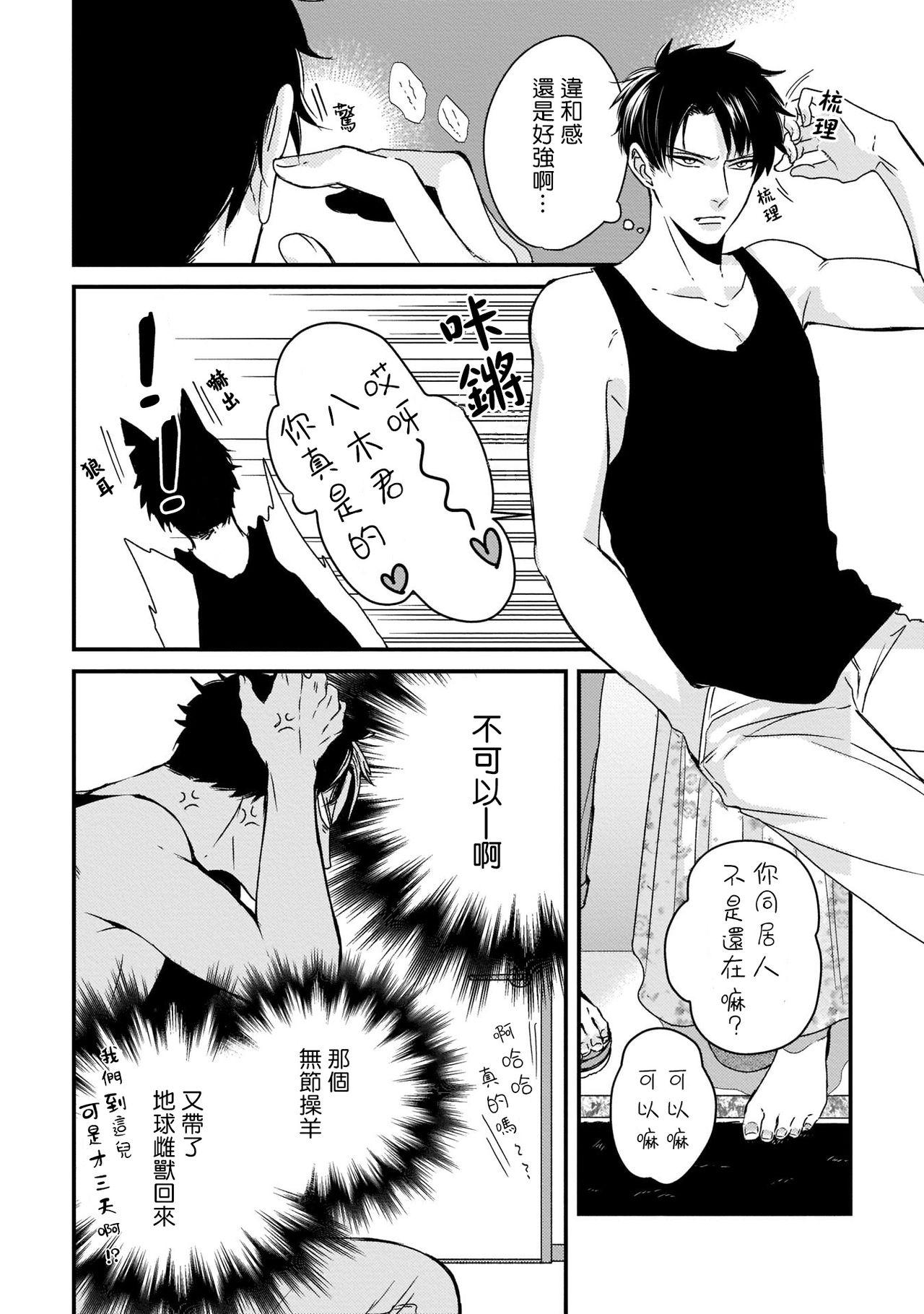 ヤギとオオカミの発情事情 01-第1章-图片10