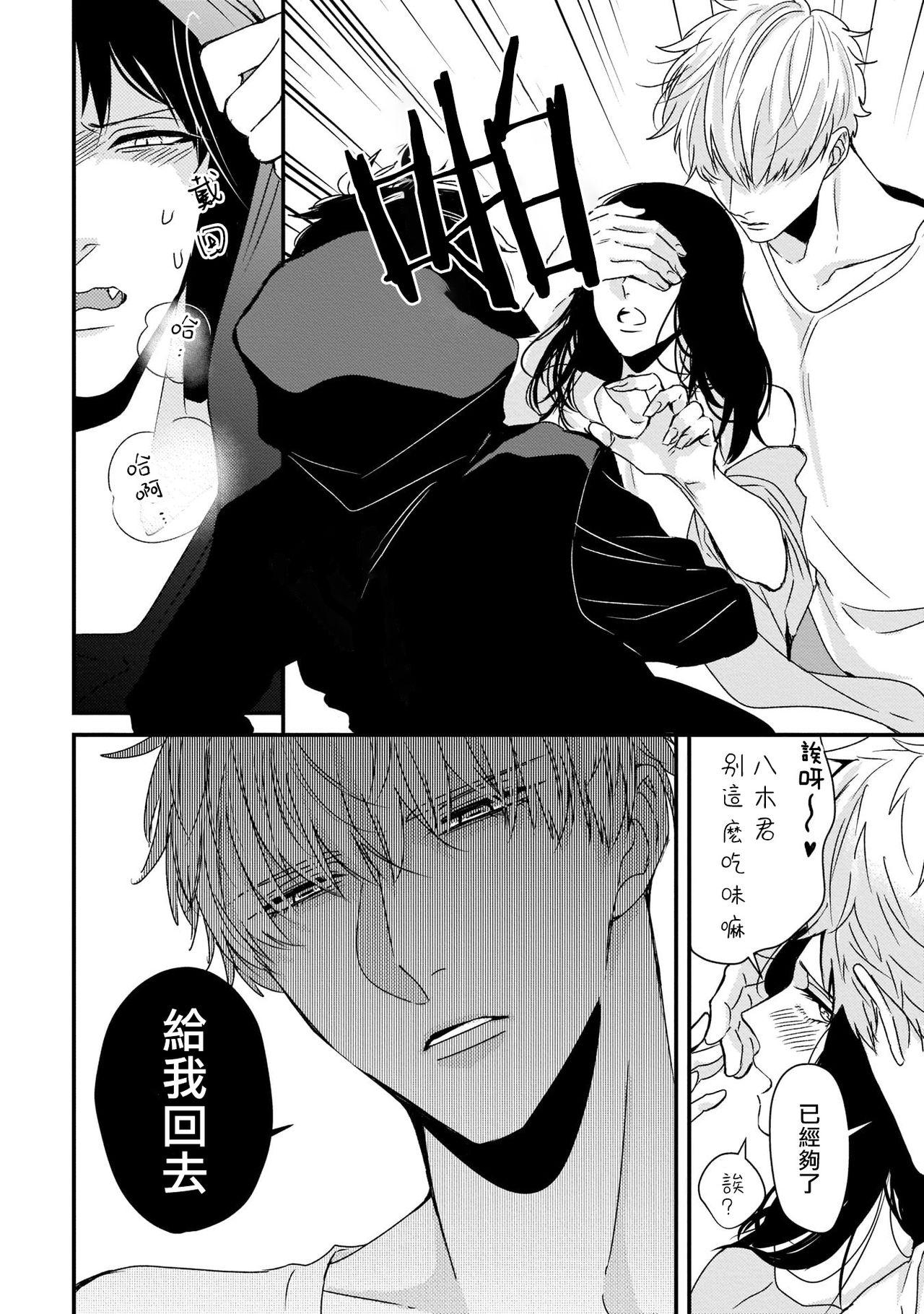 ヤギとオオカミの発情事情 01-第1章-图片14