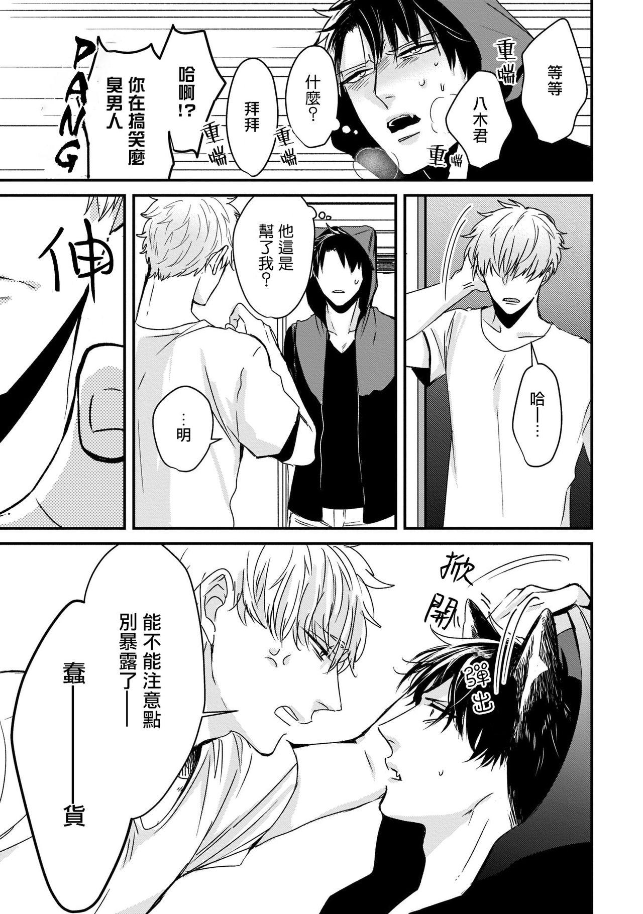 ヤギとオオカミの発情事情 01-第1章-图片15