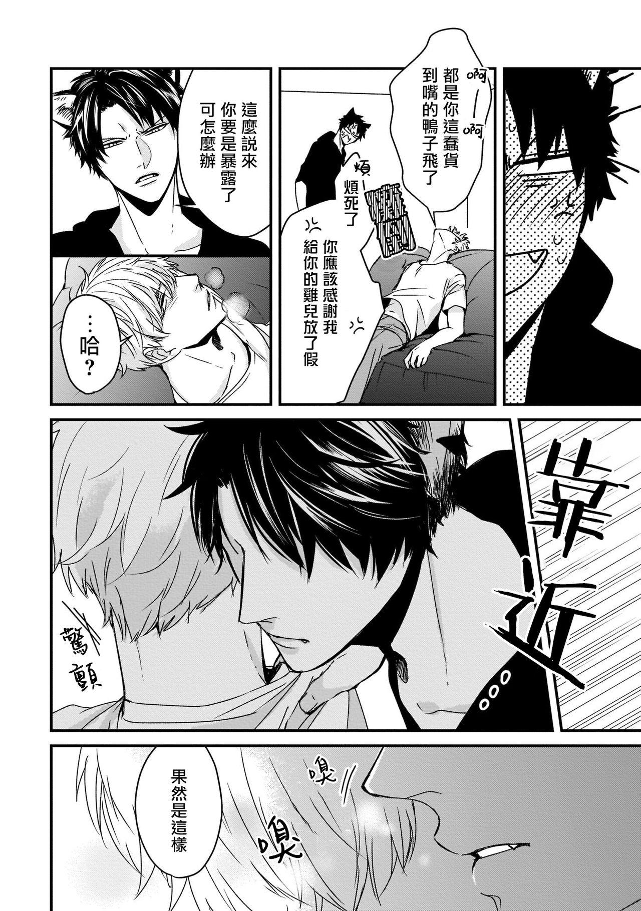 ヤギとオオカミの発情事情 01-第1章-图片16