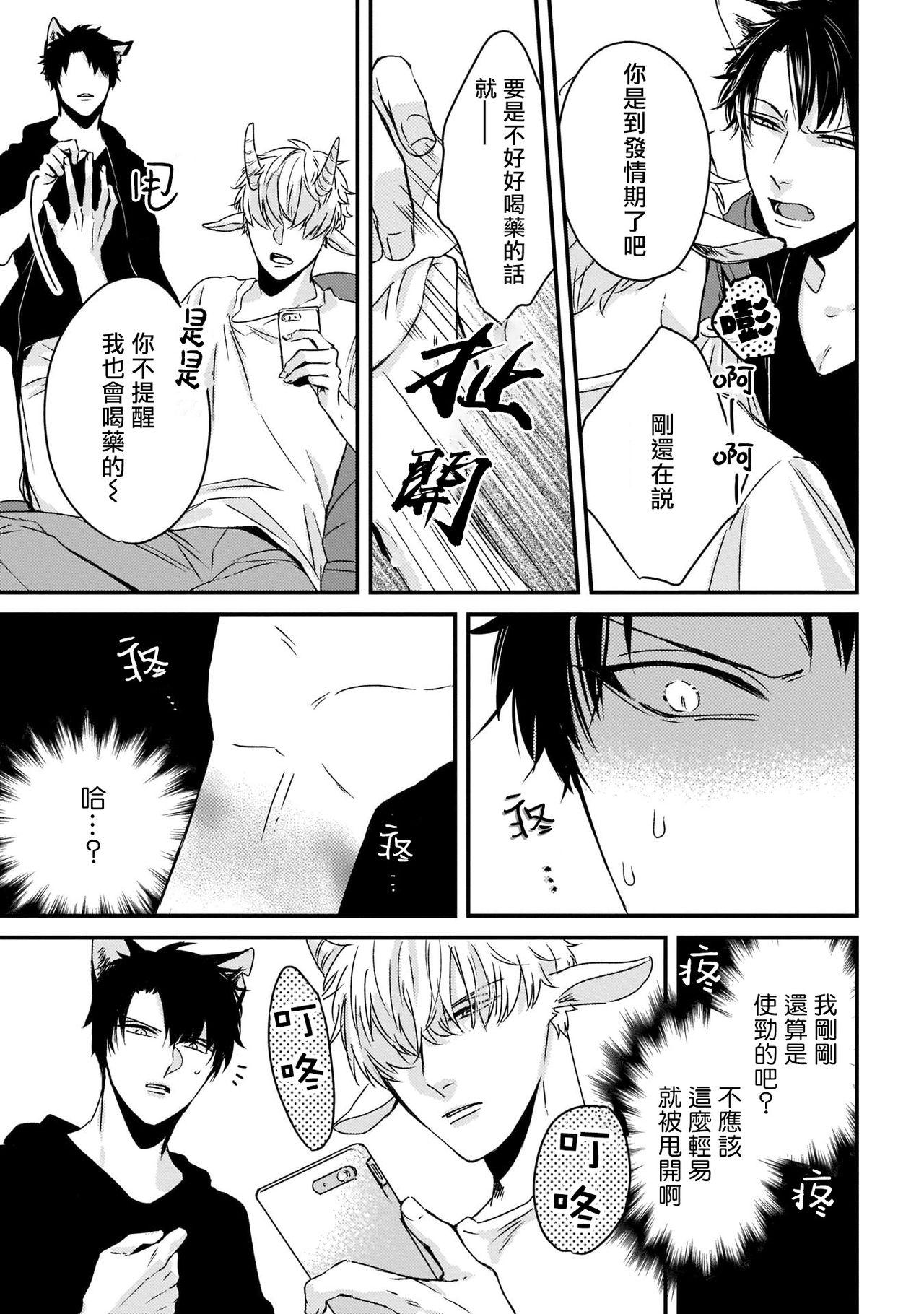 ヤギとオオカミの発情事情 01-第1章-图片17