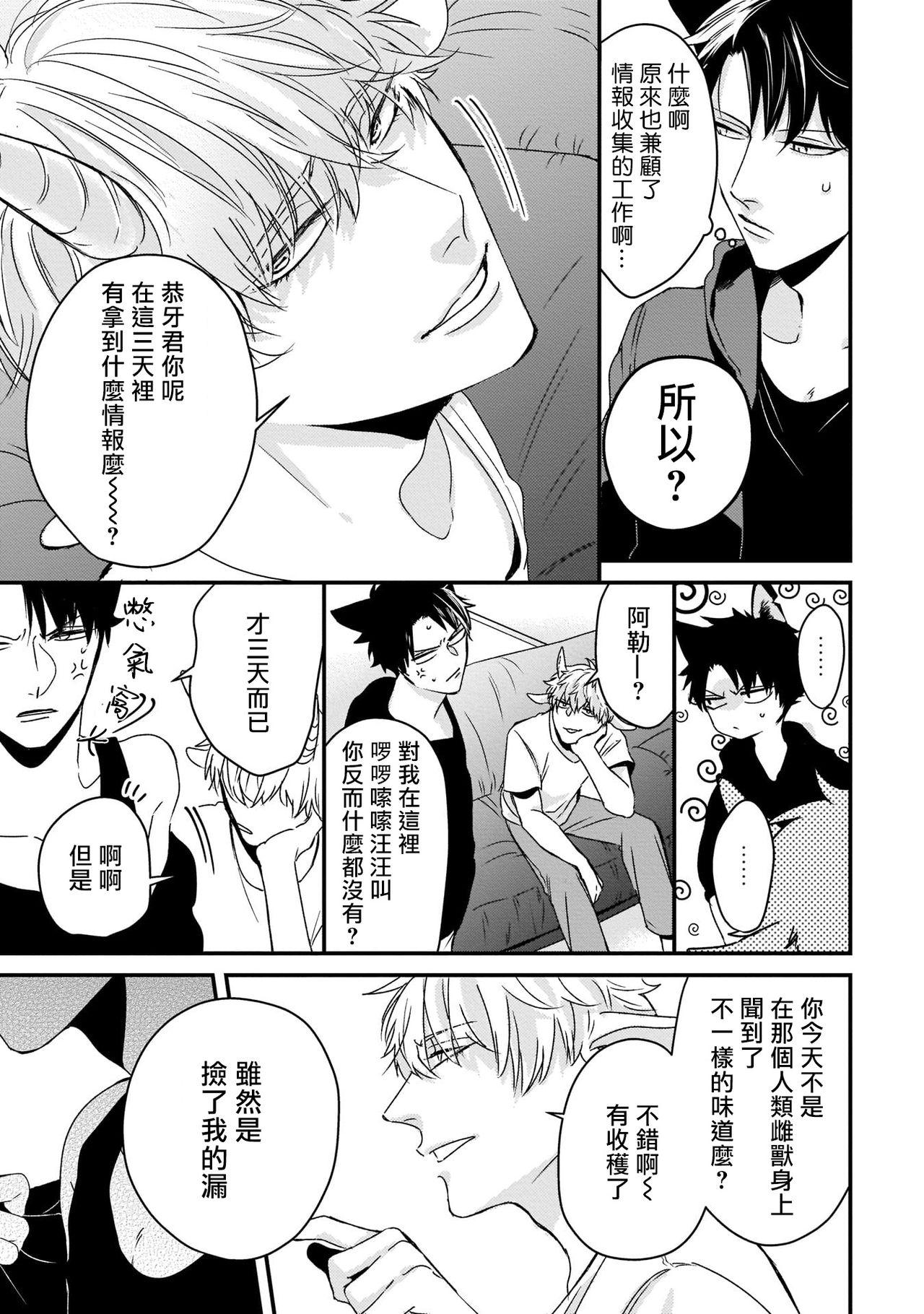 ヤギとオオカミの発情事情 01-第1章-图片19