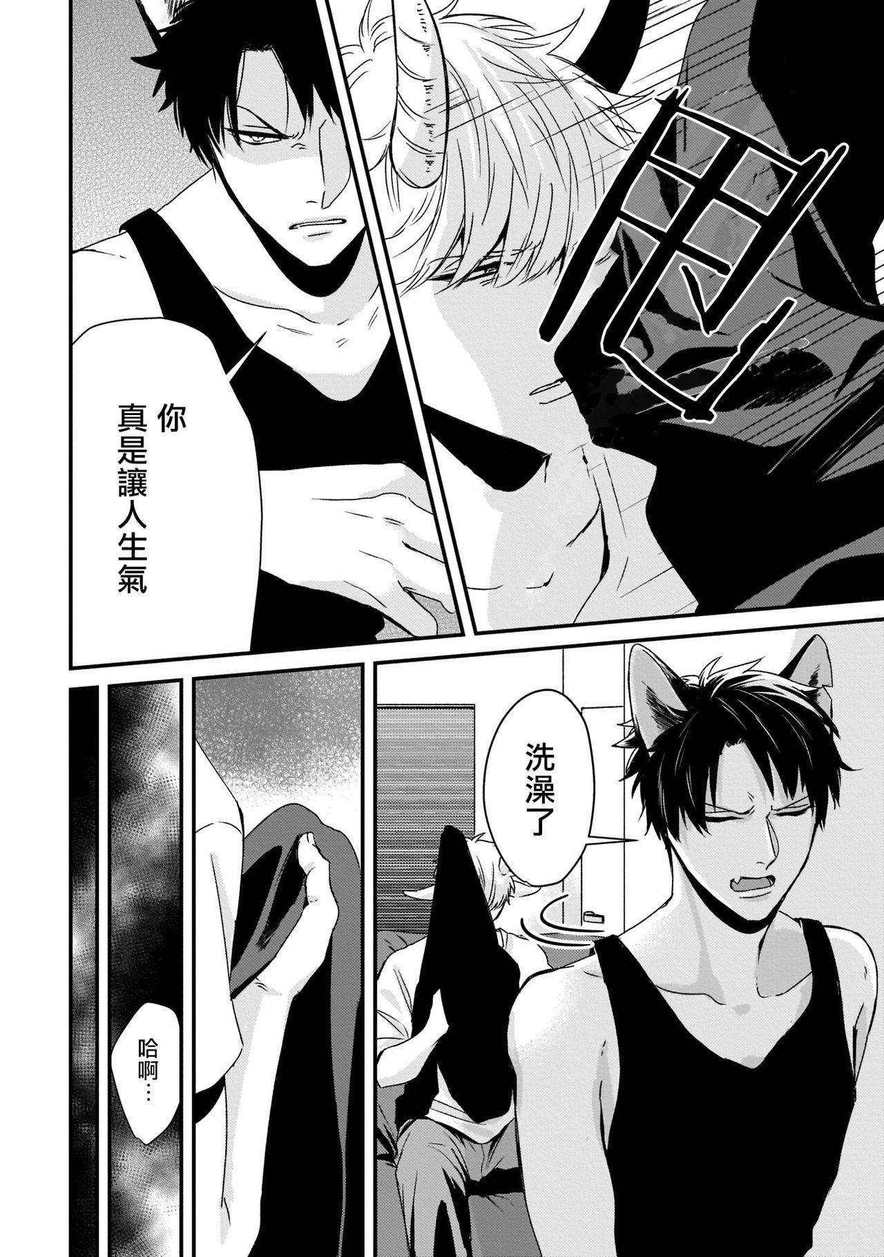 ヤギとオオカミの発情事情 01-第1章-图片20