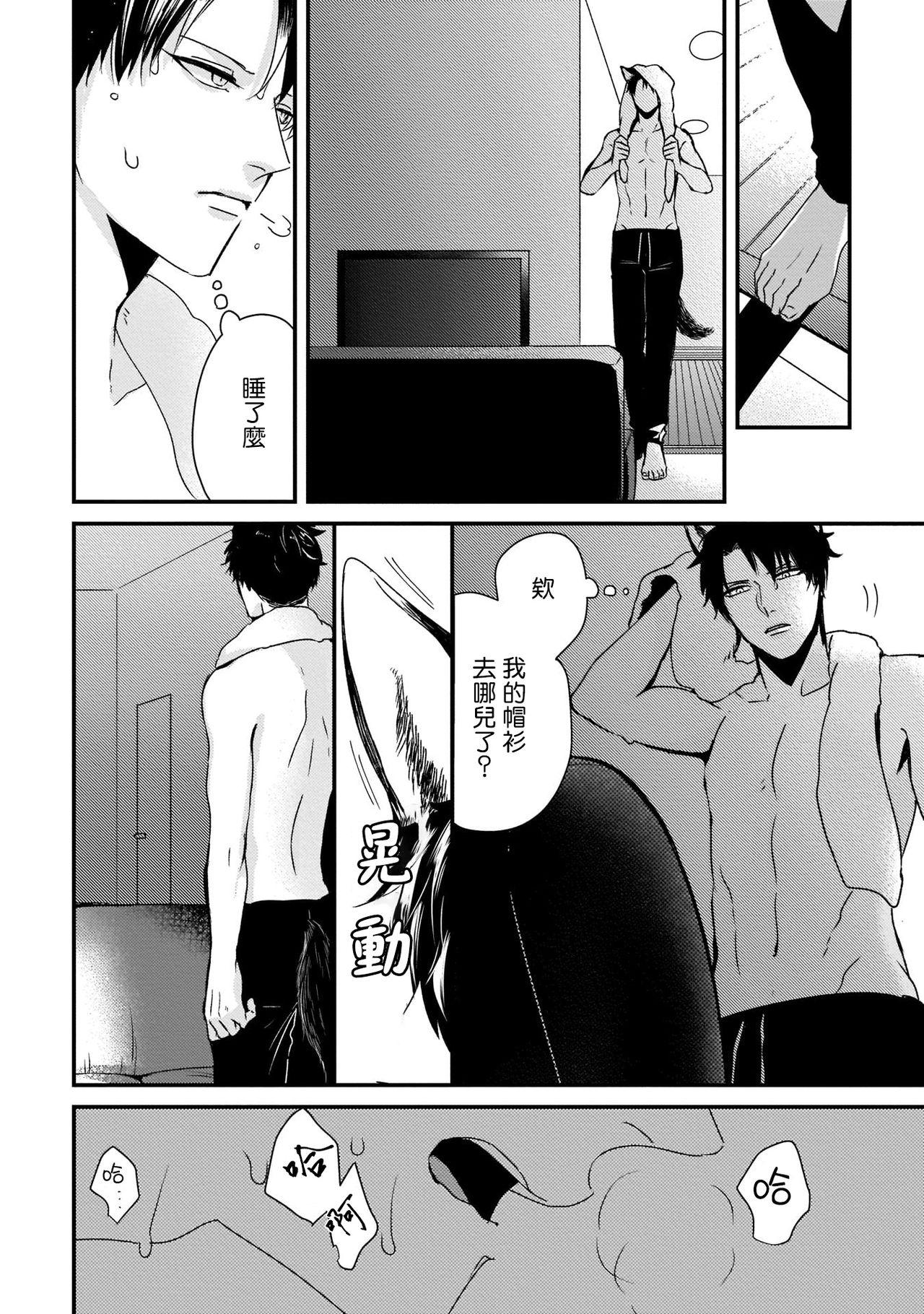 ヤギとオオカミの発情事情 01-第1章-图片22