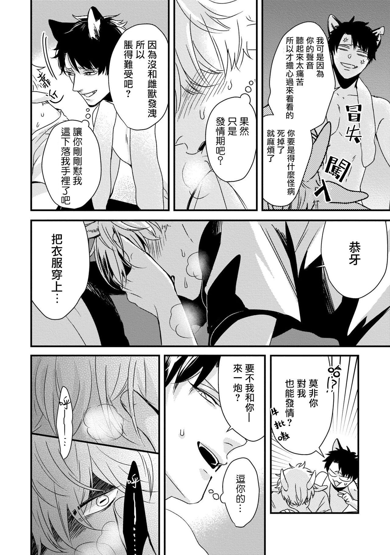 ヤギとオオカミの発情事情 01-第1章-图片24