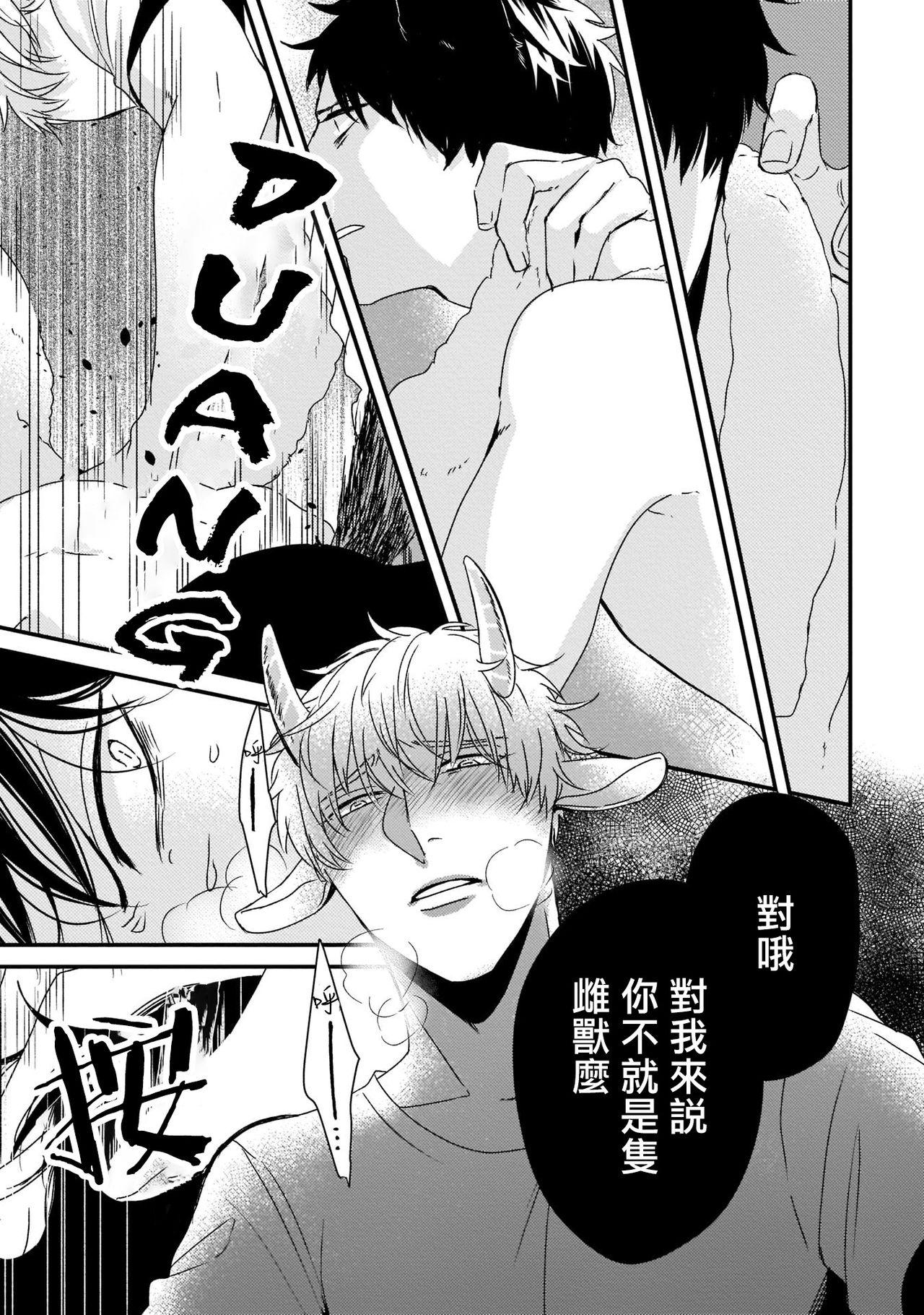 ヤギとオオカミの発情事情 01-第1章-图片25