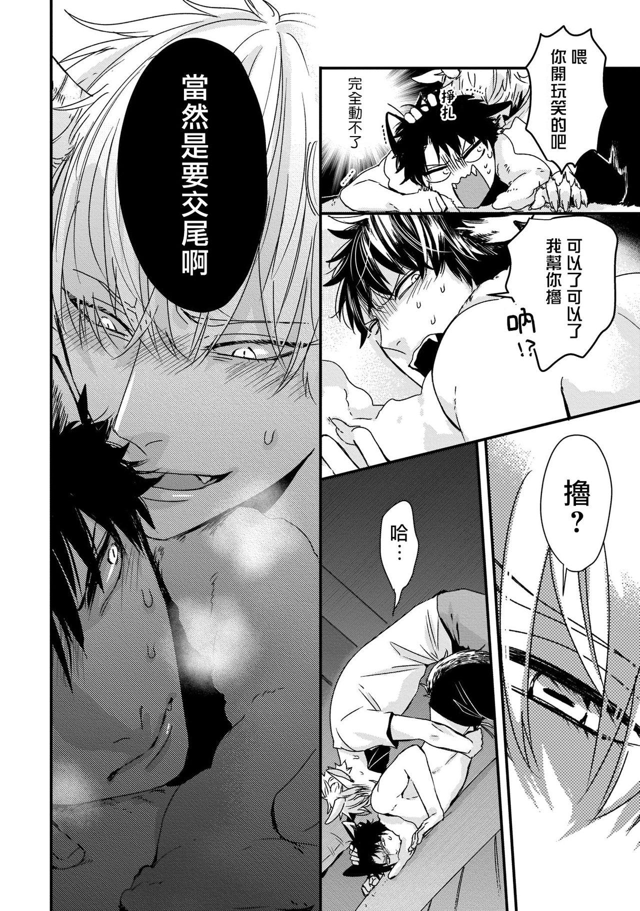 ヤギとオオカミの発情事情 01-第1章-图片26