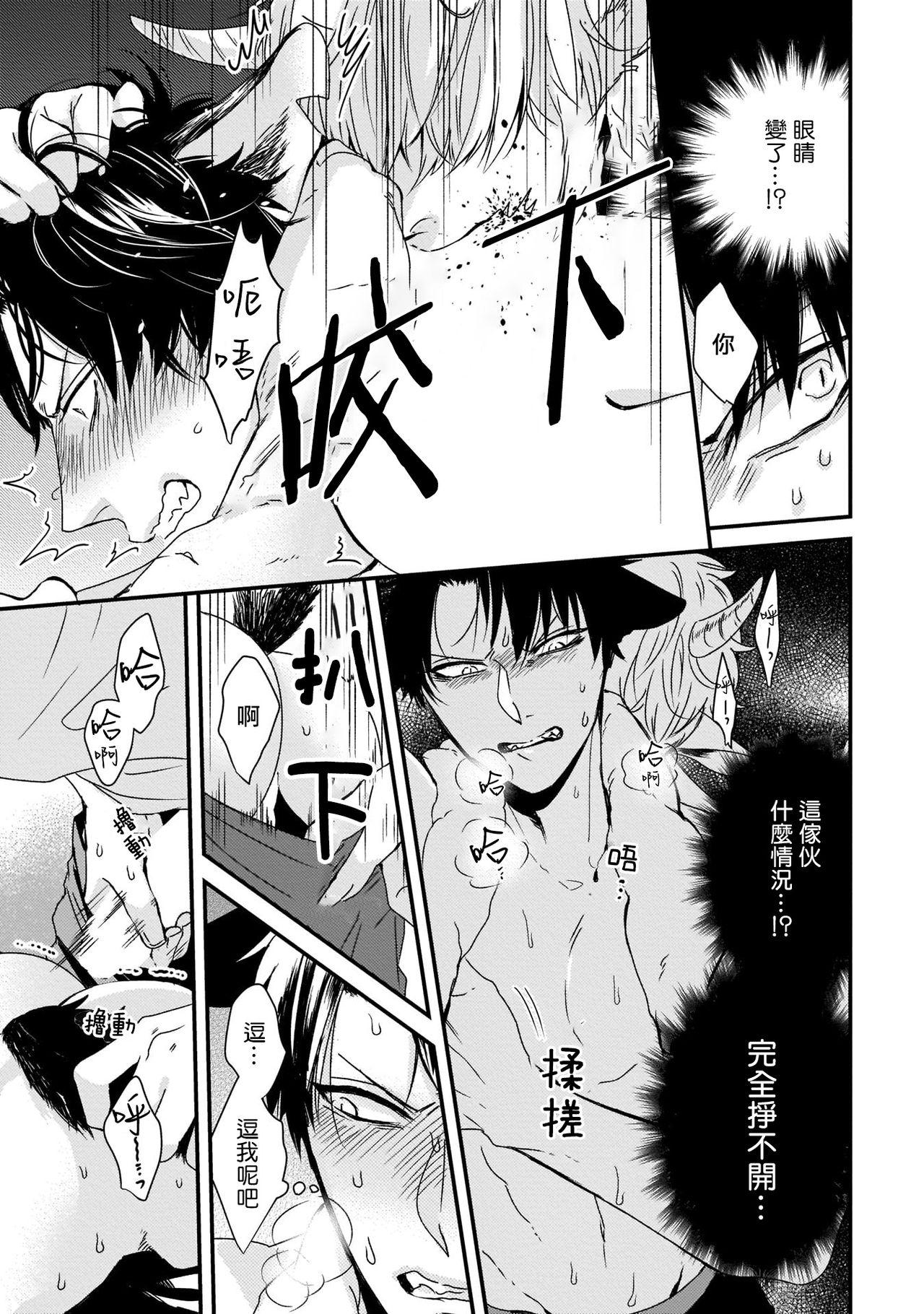 ヤギとオオカミの発情事情 01-第1章-图片27