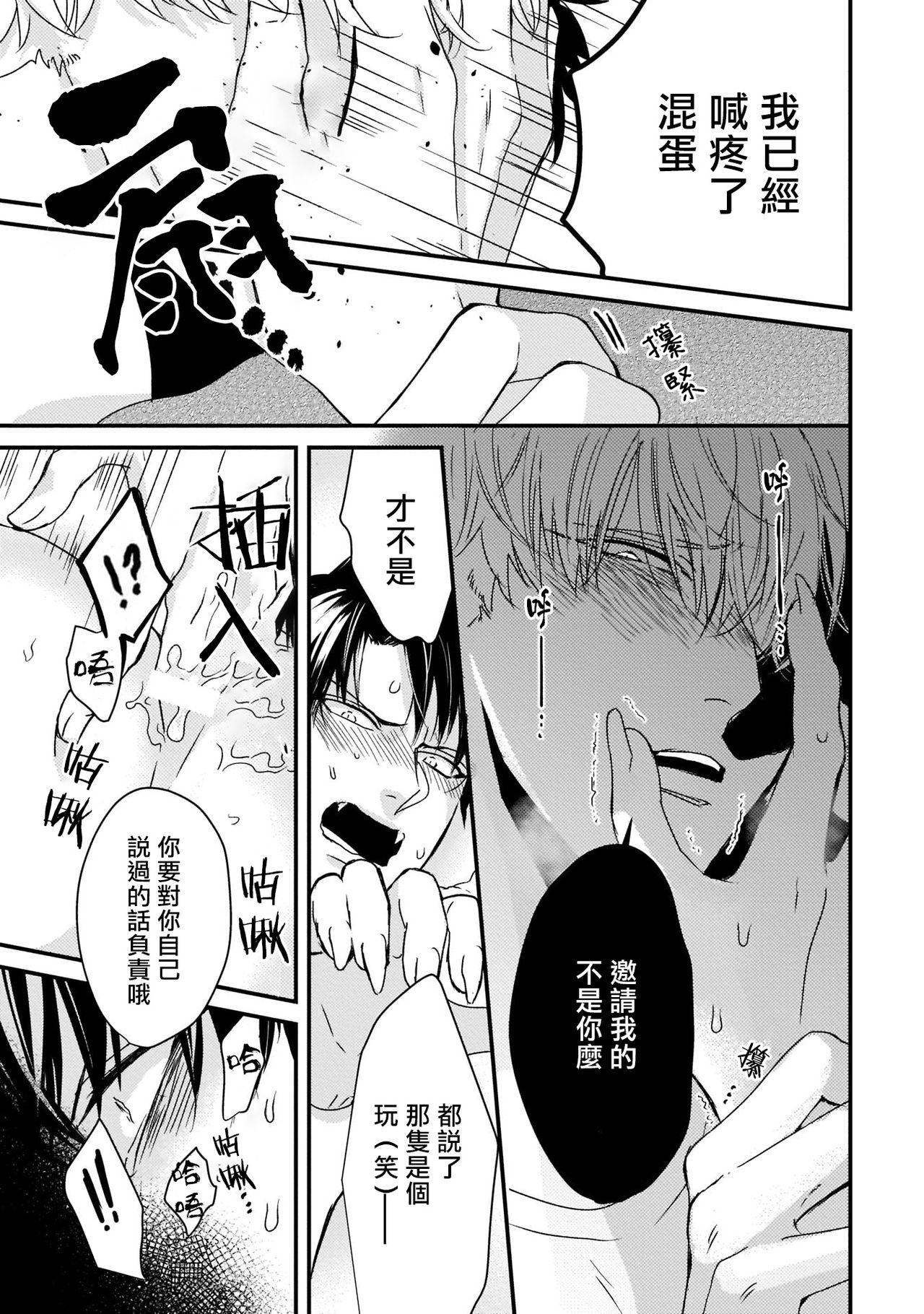 ヤギとオオカミの発情事情 01-第1章-图片29