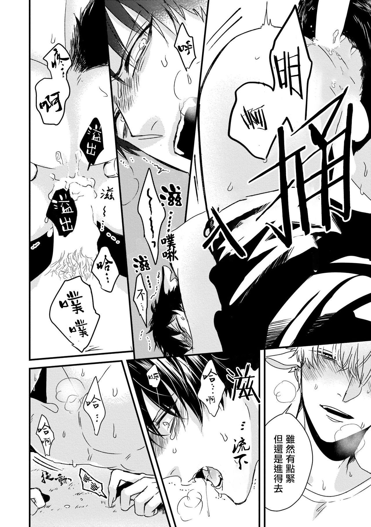 ヤギとオオカミの発情事情 01-第1章-图片30