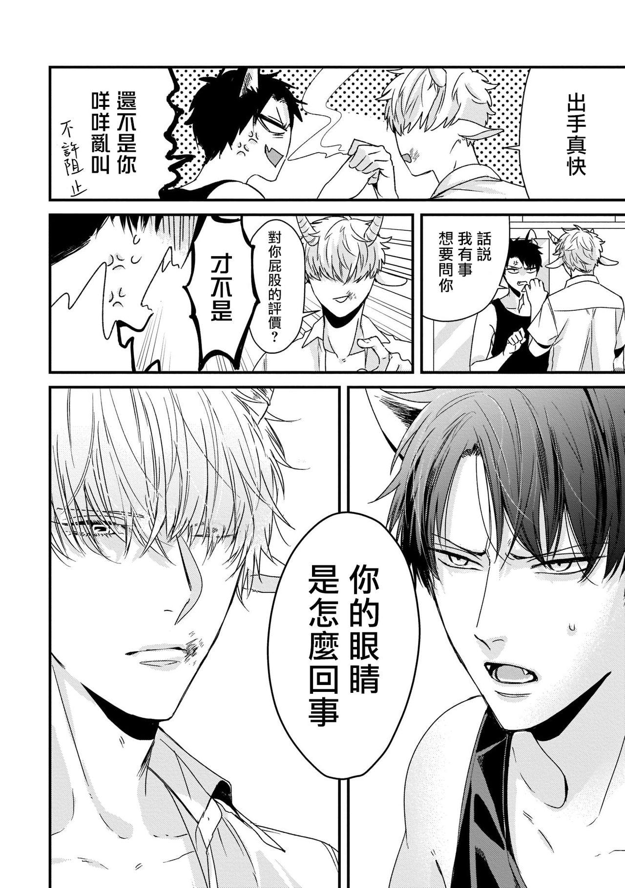 ヤギとオオカミの発情事情 01-第1章-图片36