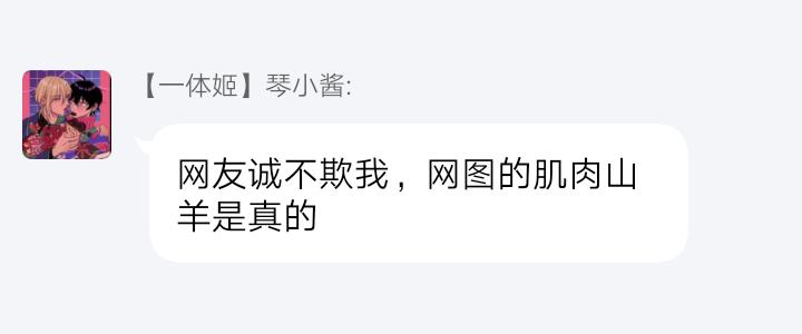 ヤギとオオカミの発情事情 01-第1章-图片37