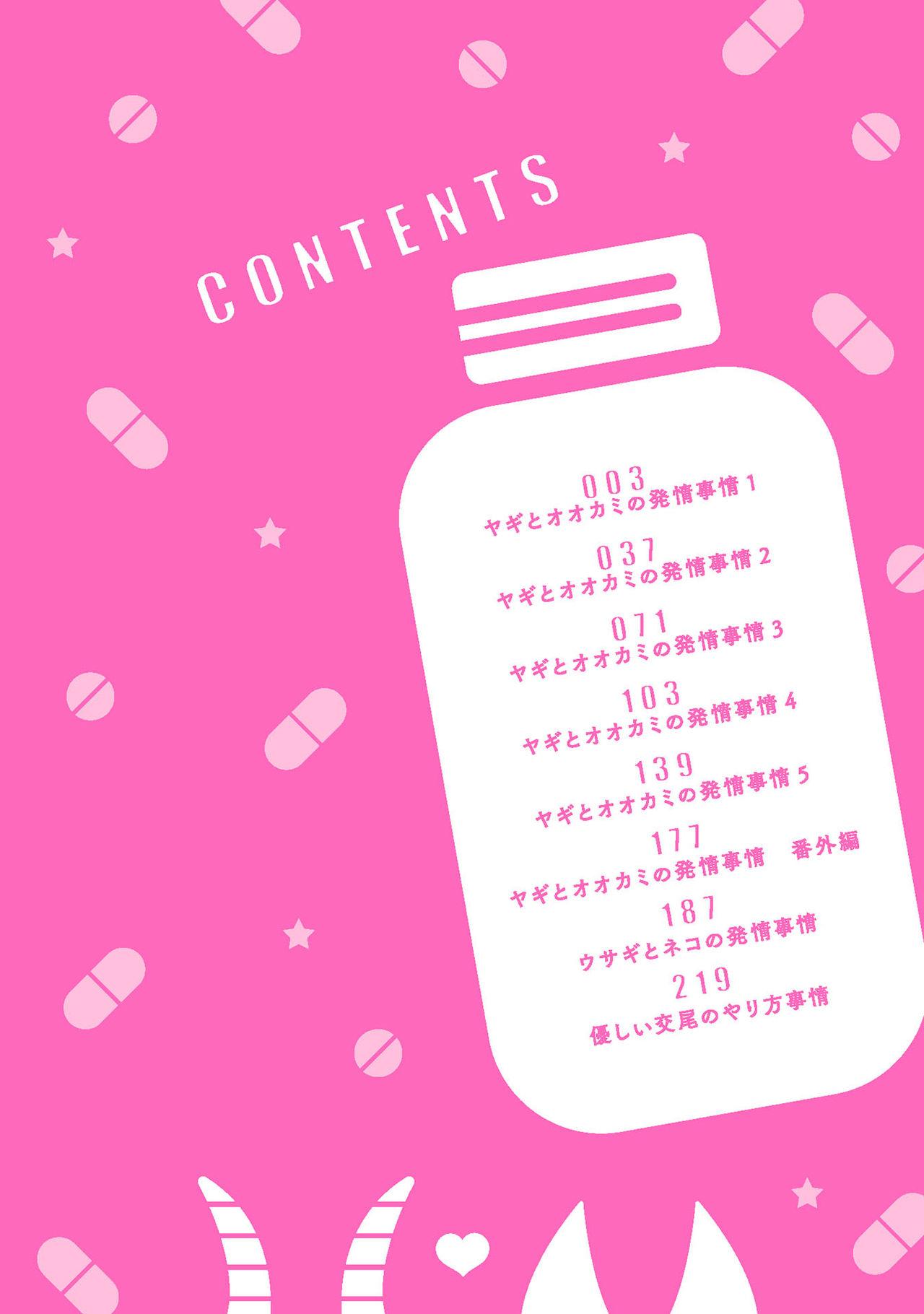 ヤギとオオカミの発情事情 01-第1章-图片4