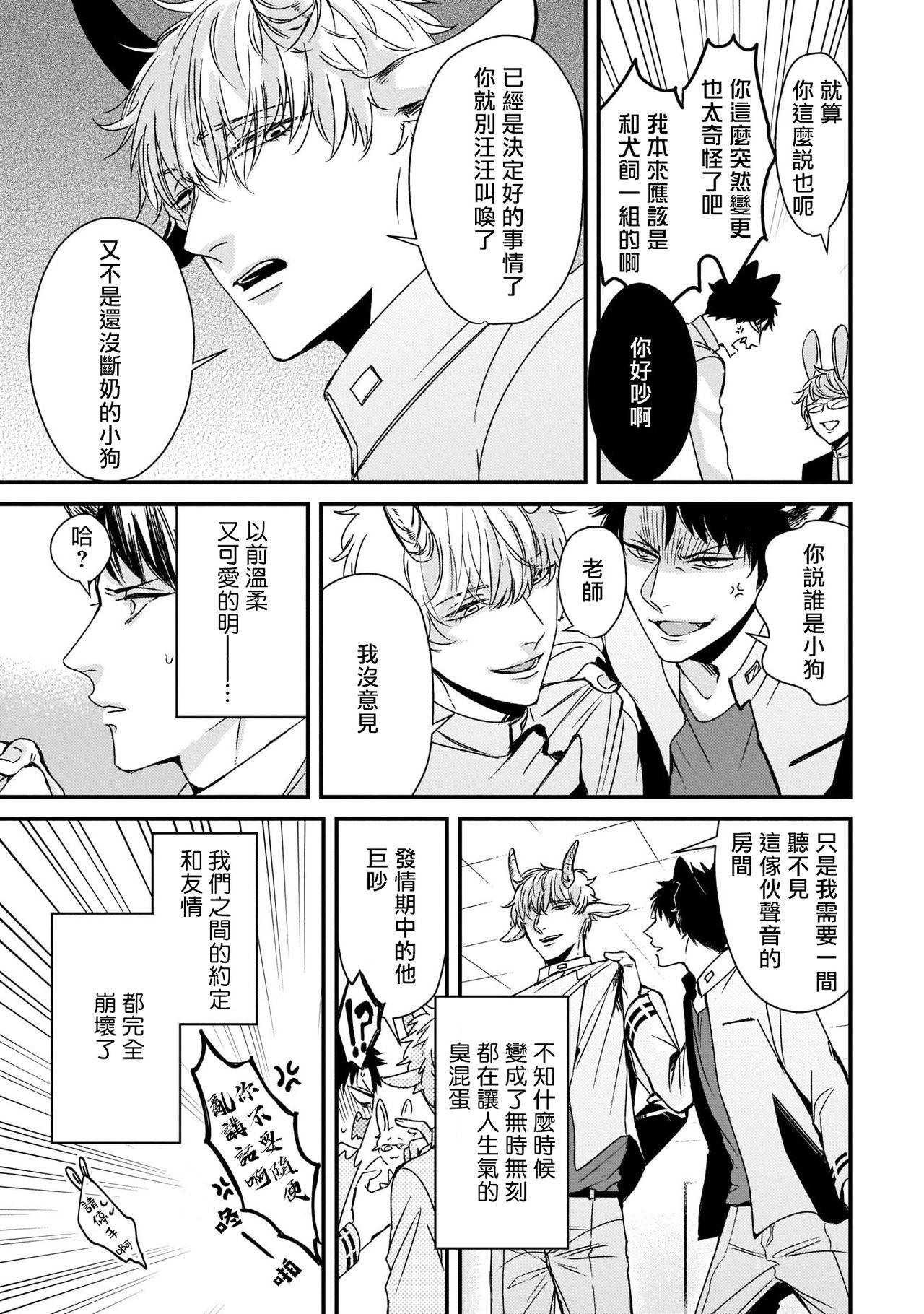 ヤギとオオカミの発情事情 01-第1章-图片7