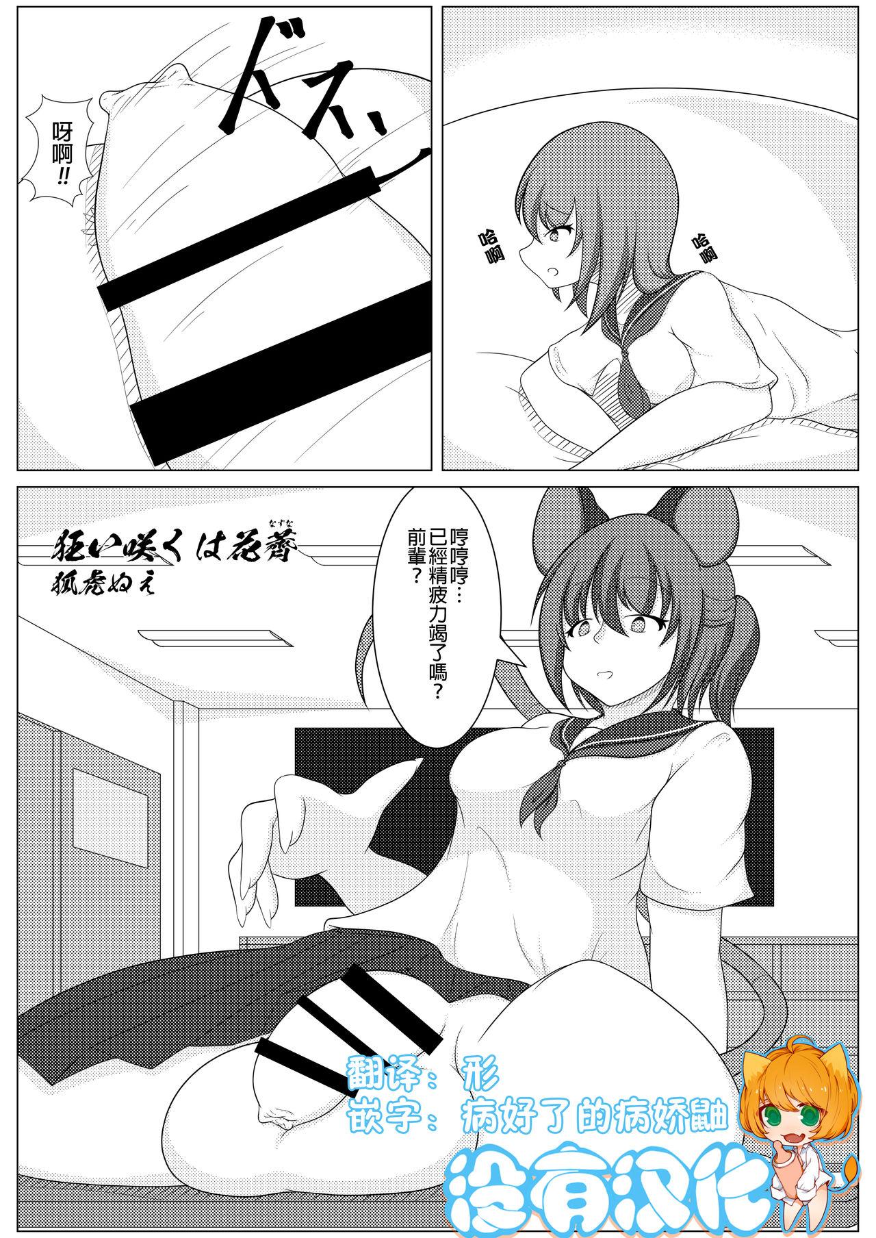 きつねつき狐虎ぬえ 狂い咲くは花荠 中国翻訳 DL版