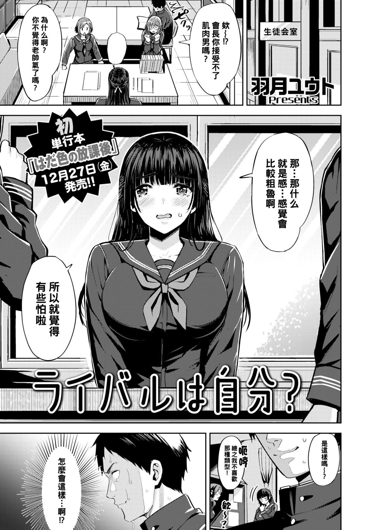 羽月ユウト ライバルは自分 COMIC 快楽天ビースト 2020年1月号 中国翻訳 DL版
