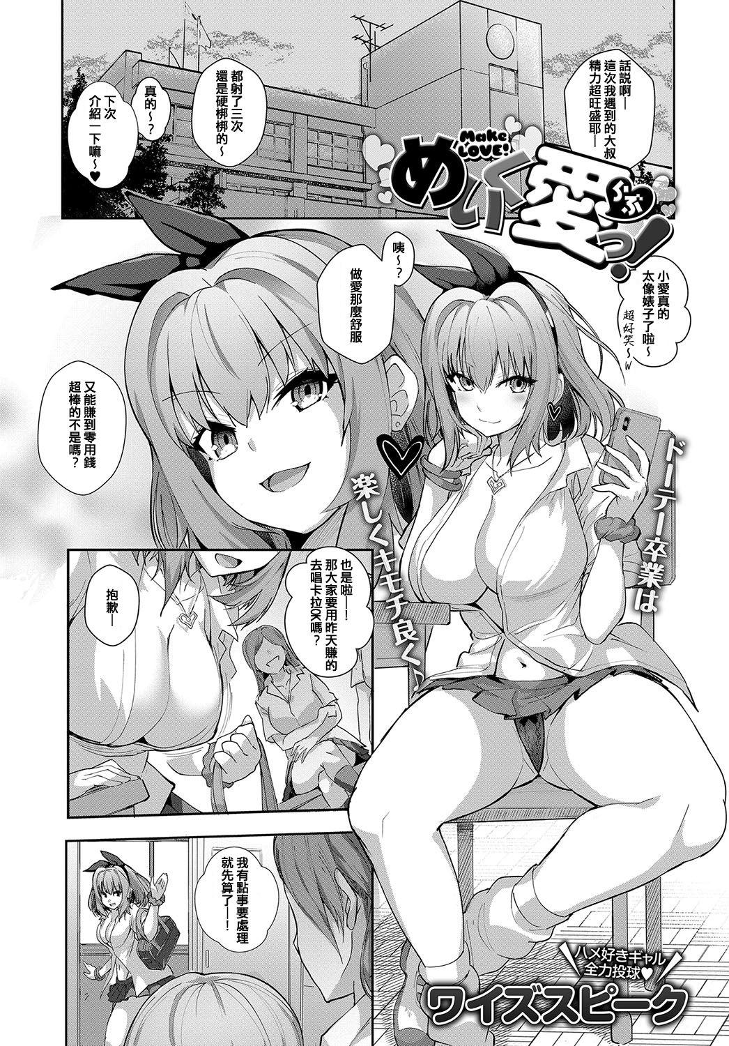 ワイズスピーク めいく爱（らぶ）っ！ COMIC アンスリウム 2019年10月号 中国翻訳 DL版