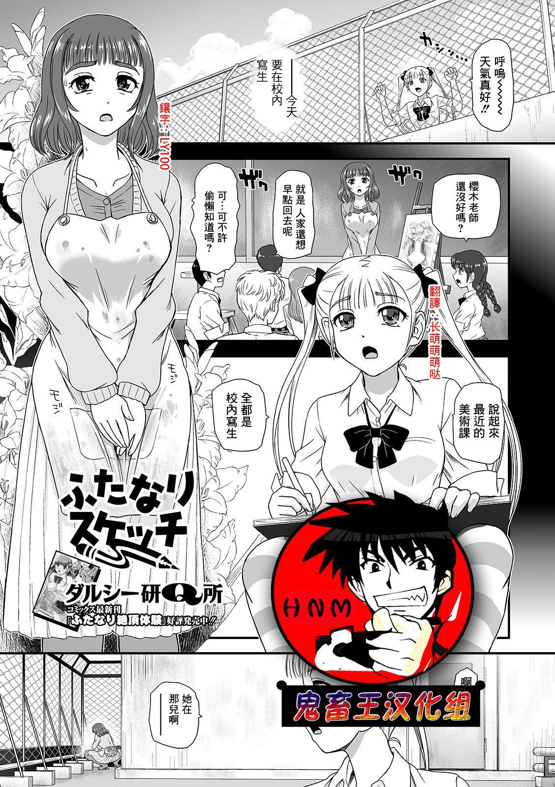 ダルシー研Q所 ふたなりスケッチ ふたなりフレンズ! 10  中国翻訳