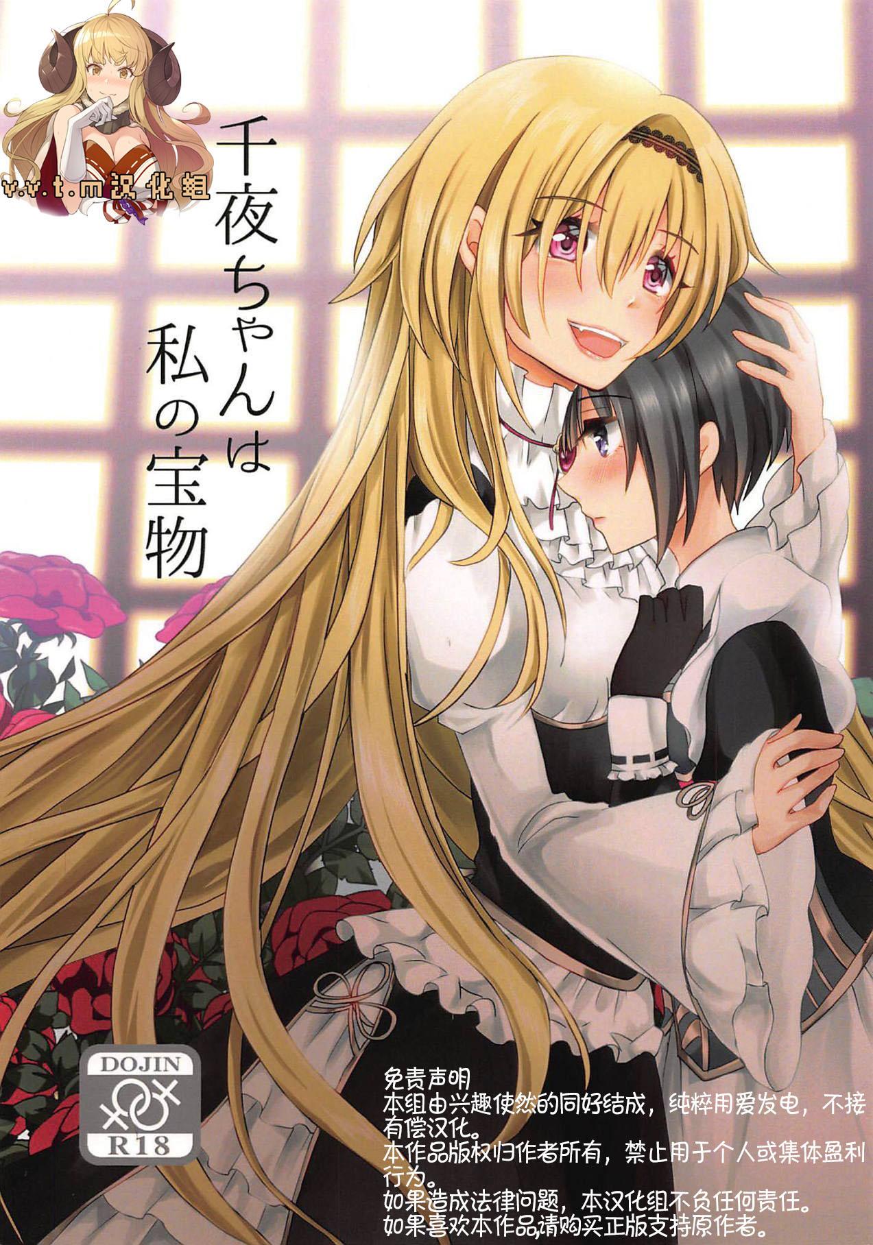 歌姫庭园19 たぬチョコ 赤佐たぬ 千夜ちゃんは私の宝物 アイドルマスター シンデレラガールズ 中国翻訳