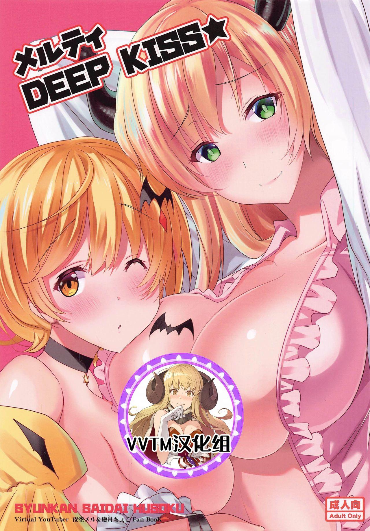ホロクル 瞬间最大风速 ポニーR メルティ DEEP KISS★ 夜空メル、愈月ちょこ 中国翻訳