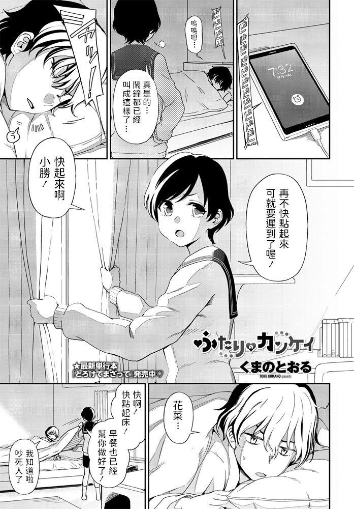 くまのとおる ふたりのカンケイ COMIC ペンギンクラブ 2020年9月号 中国翻訳 DL版