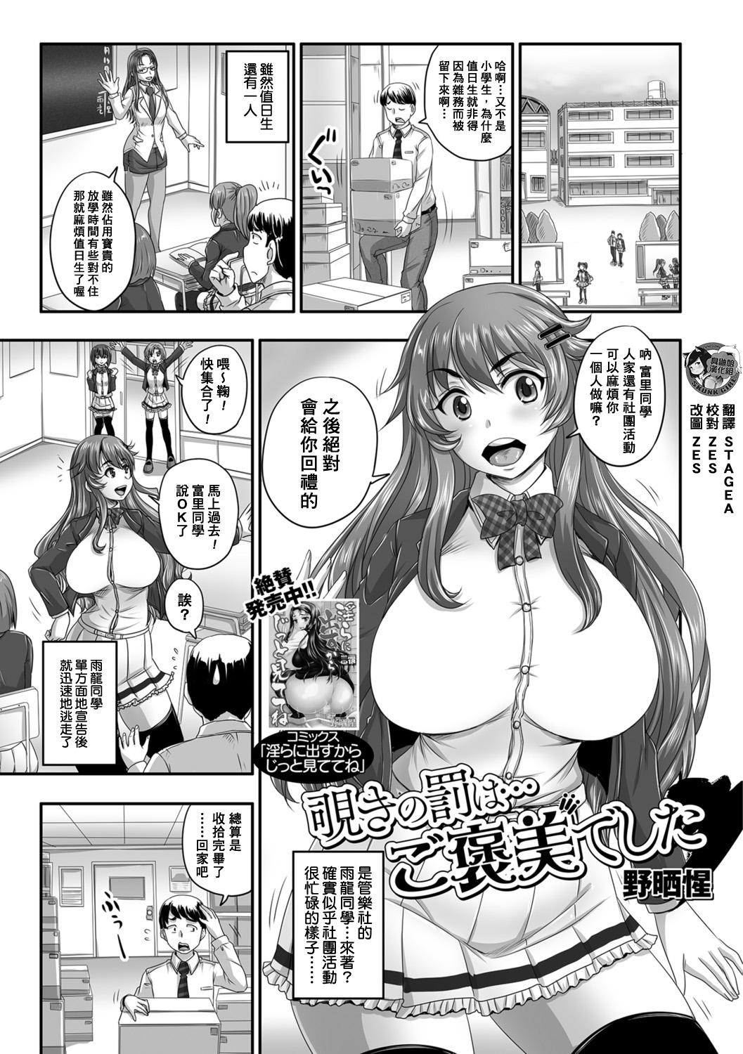 野晒惺 覗きの罚は…ご褒美でした 黄金のソナタXXXその参 中国翻訳 DL版