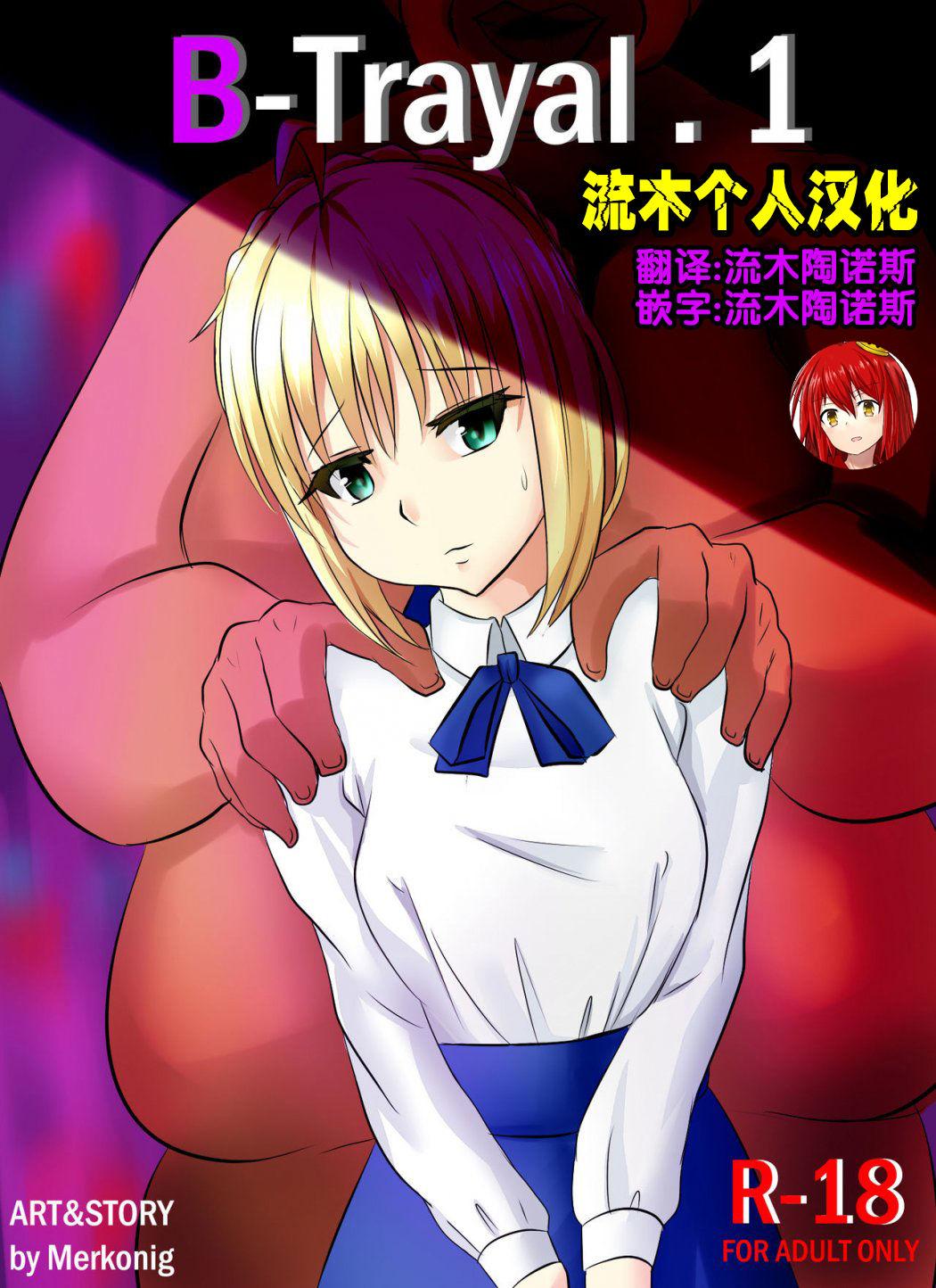 Merkonig BTrayal 1 Fatestay night 中国翻訳