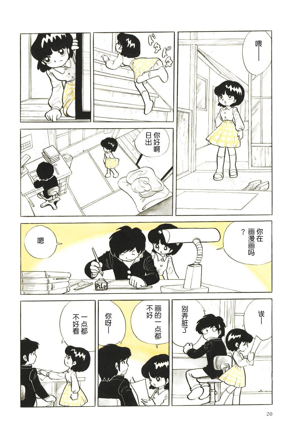 吾妻ひでお さまよえる魂 中国翻訳-第1章-图片2