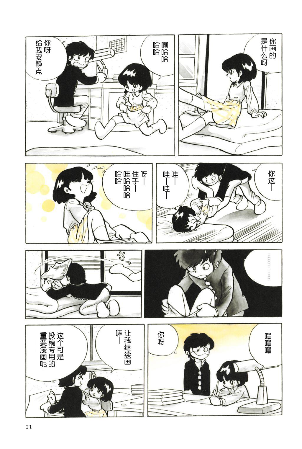 吾妻ひでお さまよえる魂 中国翻訳-第1章-图片3