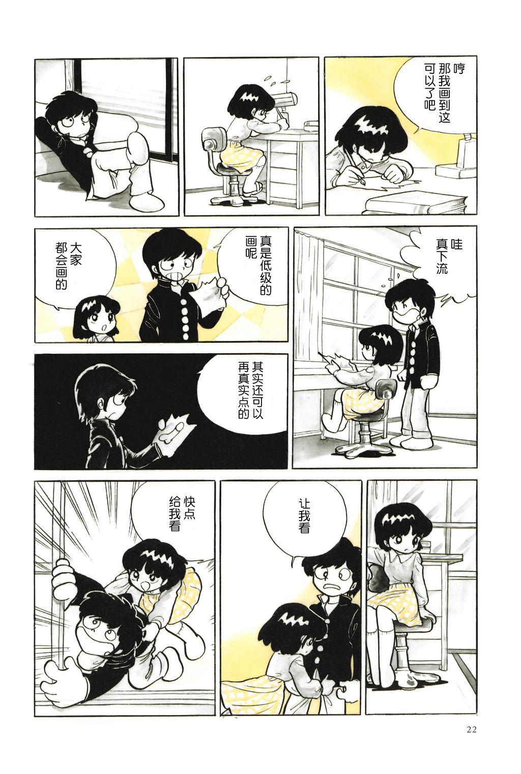 吾妻ひでお さまよえる魂 中国翻訳-第1章-图片4