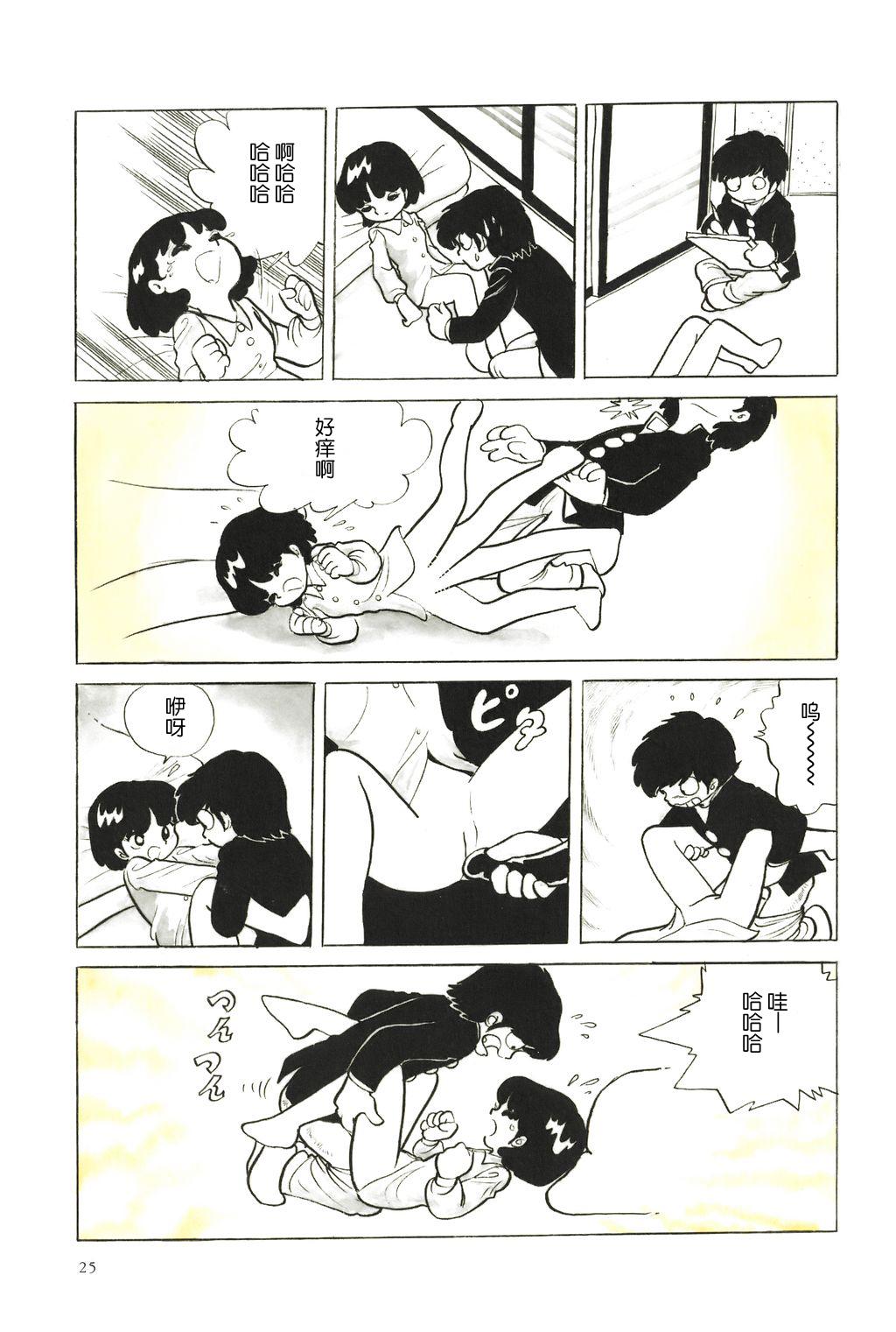 吾妻ひでお さまよえる魂 中国翻訳-第1章-图片7
