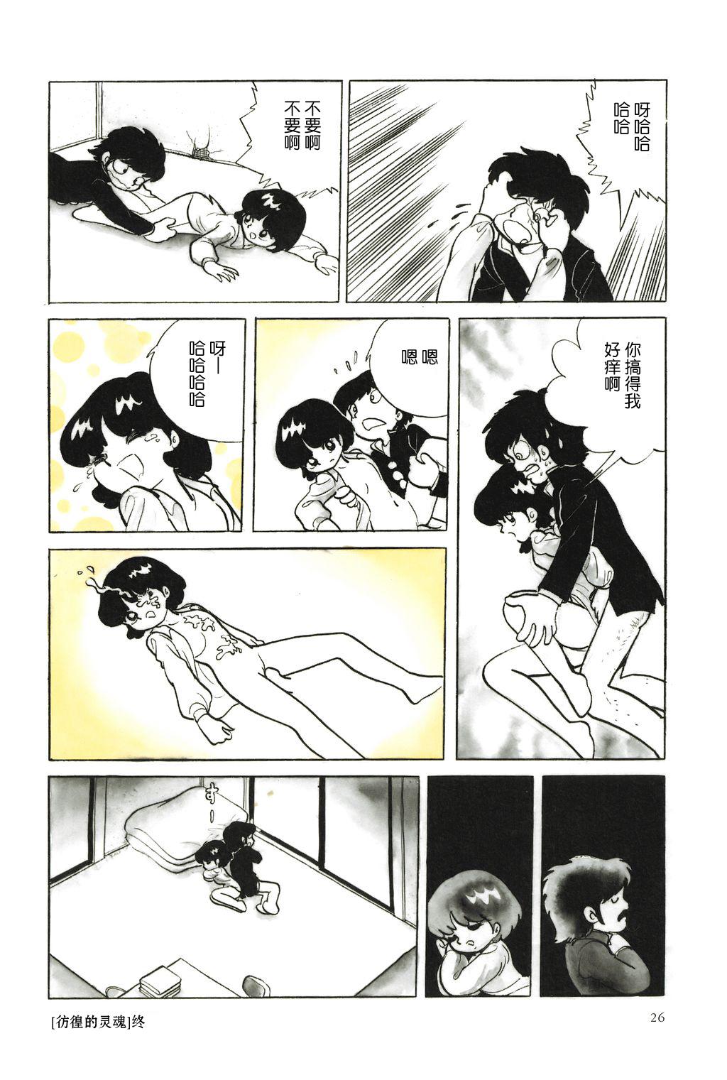 吾妻ひでお さまよえる魂 中国翻訳-第1章-图片8