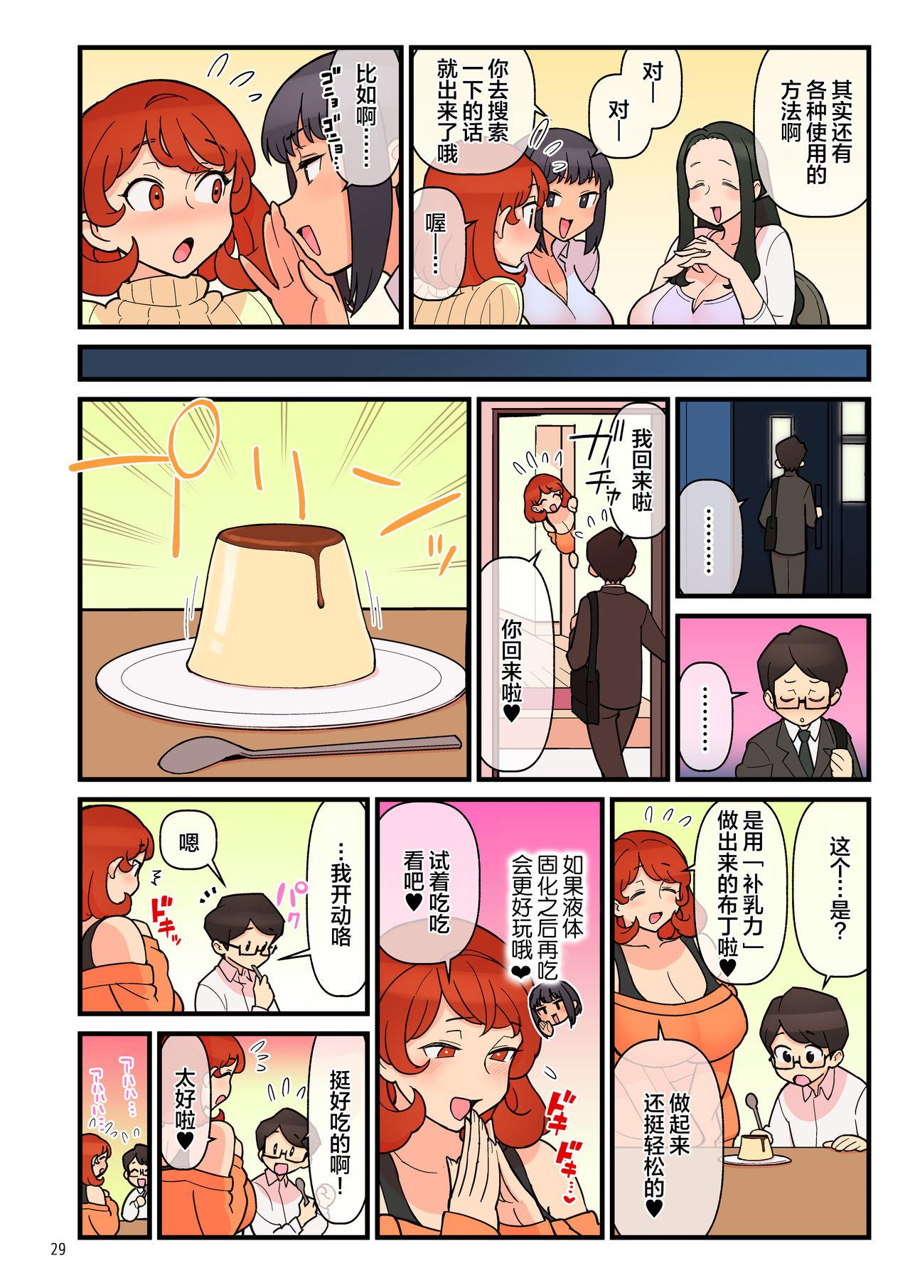核座头市 核座头 超特性交饮料ビュルリ 中国翻訳-第1章-图片30