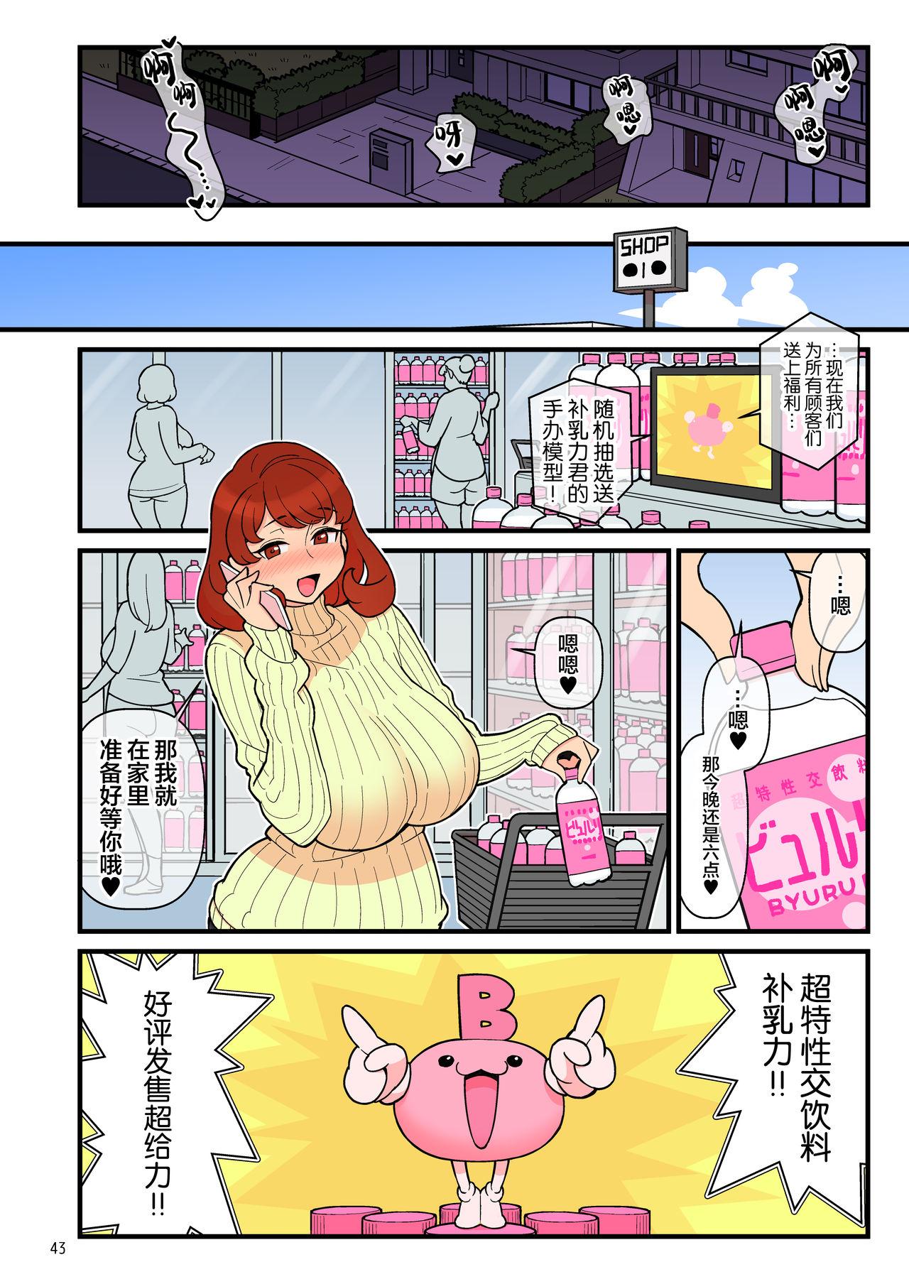核座头市 核座头 超特性交饮料ビュルリ 中国翻訳-第1章-图片44
