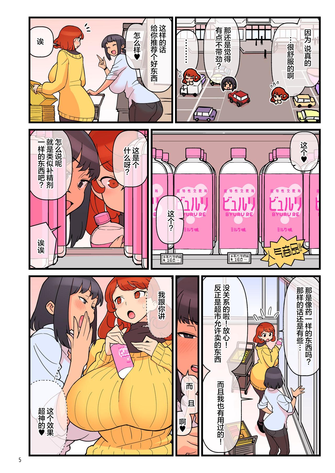 核座头市 核座头 超特性交饮料ビュルリ 中国翻訳-第1章-图片6